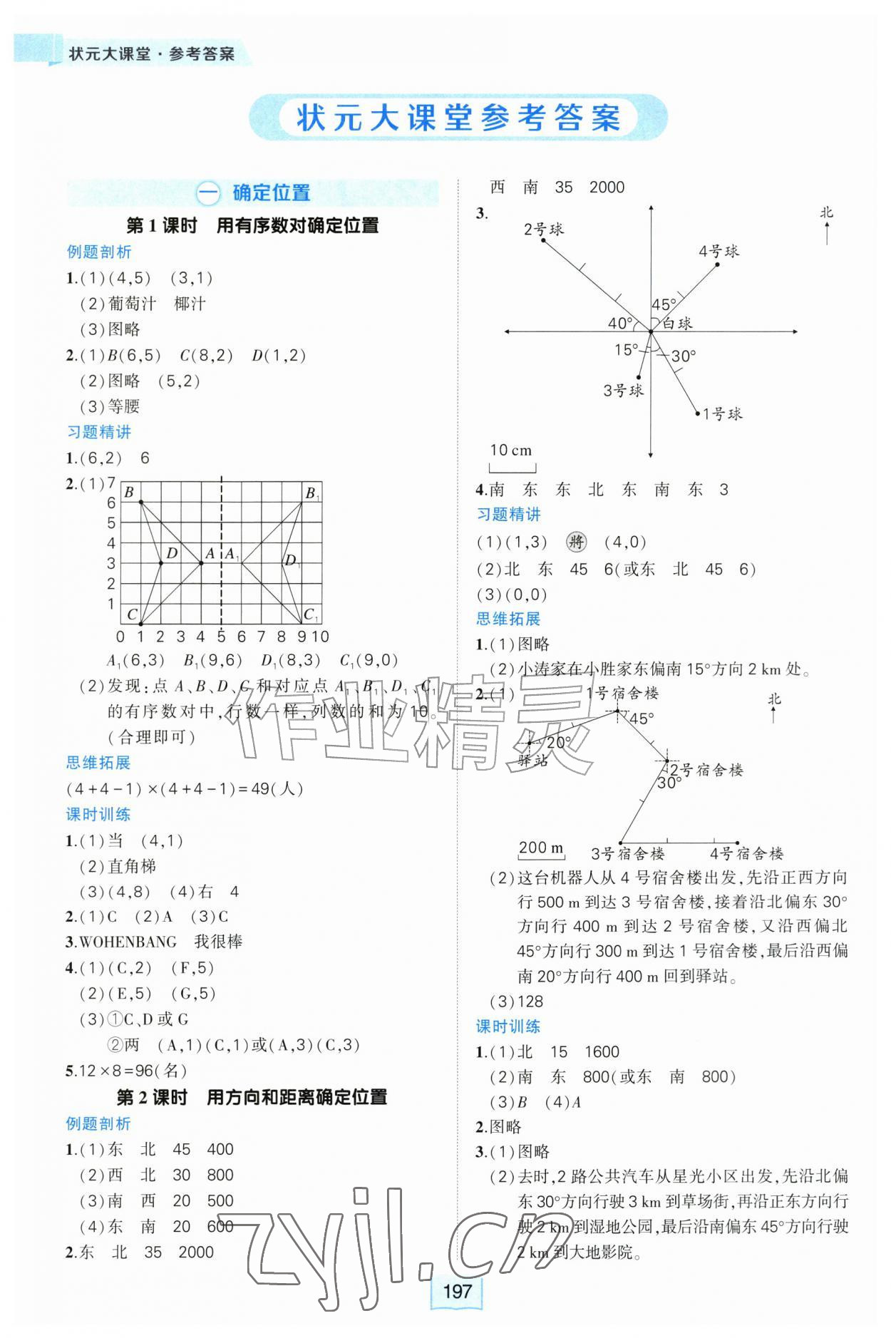 2026年黄冈状元成才路状元大课堂六年级数学上册人教版&nbsp;参考答案第1页