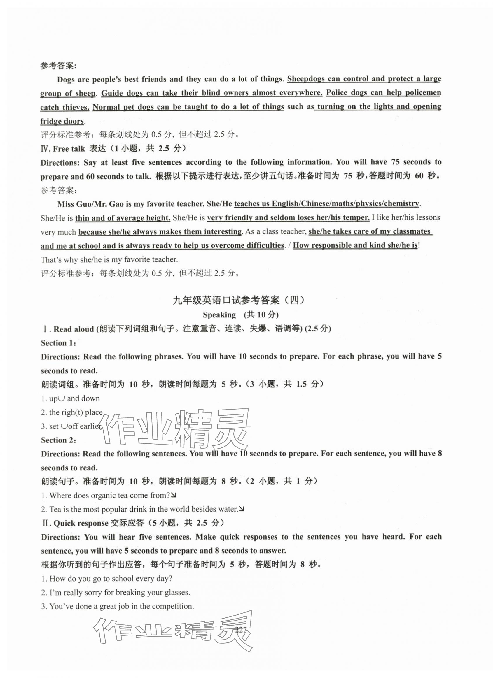 2025年N版英语综合技能测试九年级全一册沪教版54制 参考答案第5页