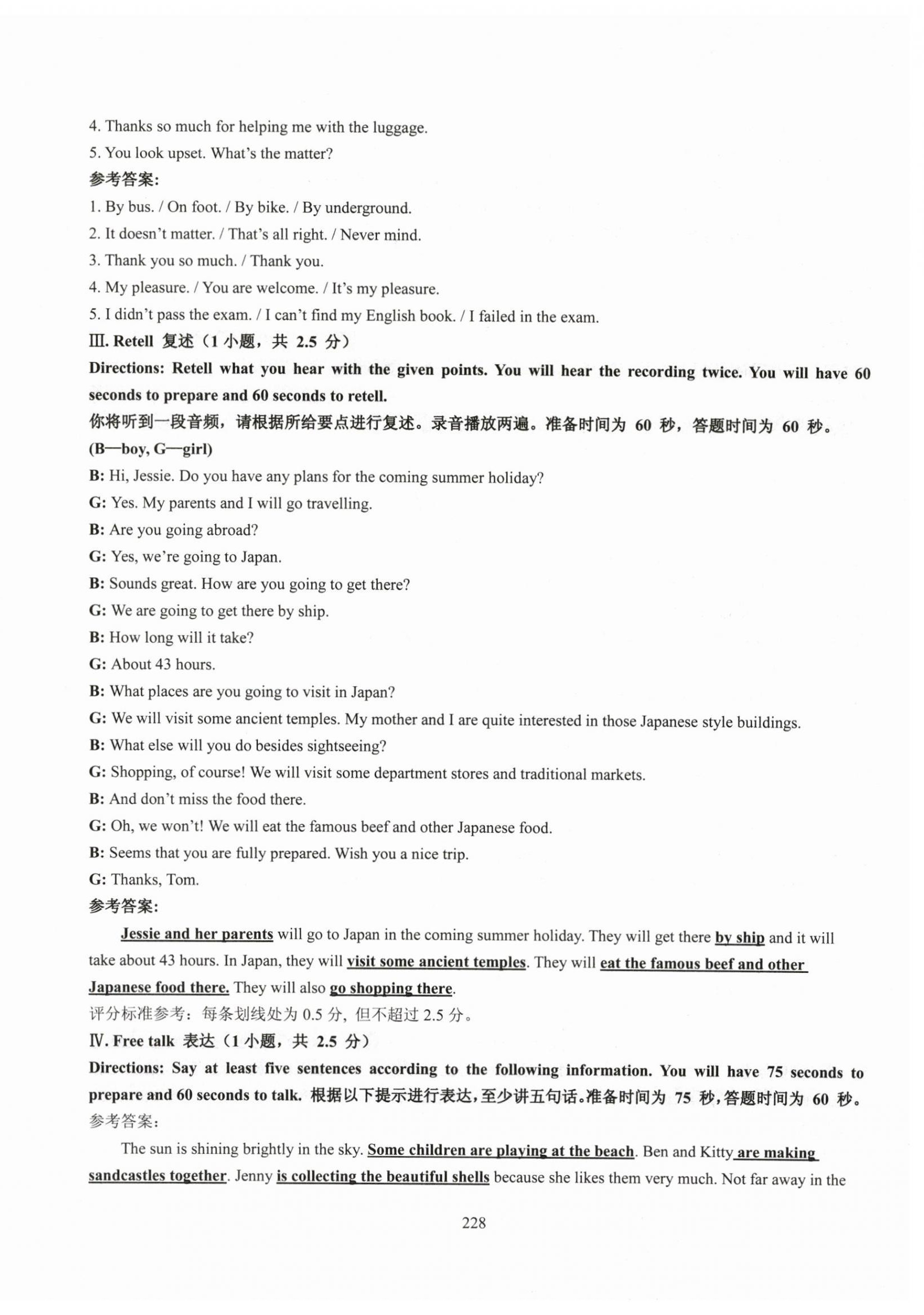 2025年N版英语综合技能测试九年级全一册沪教版54制 参考答案第6页