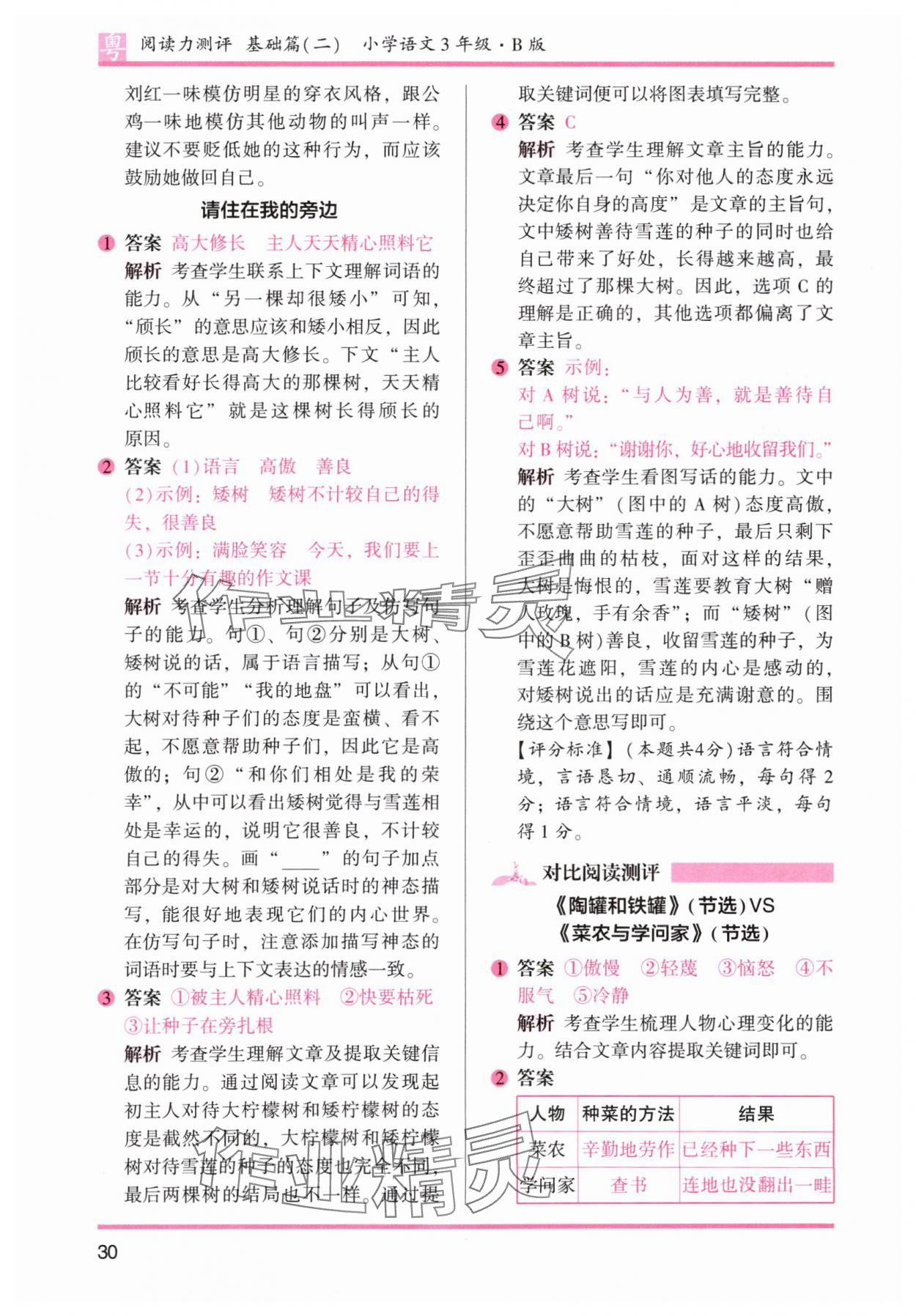 2024年木頭馬閱讀力測評三年級語文下冊人教版B版廣東專版 參考答案第6頁