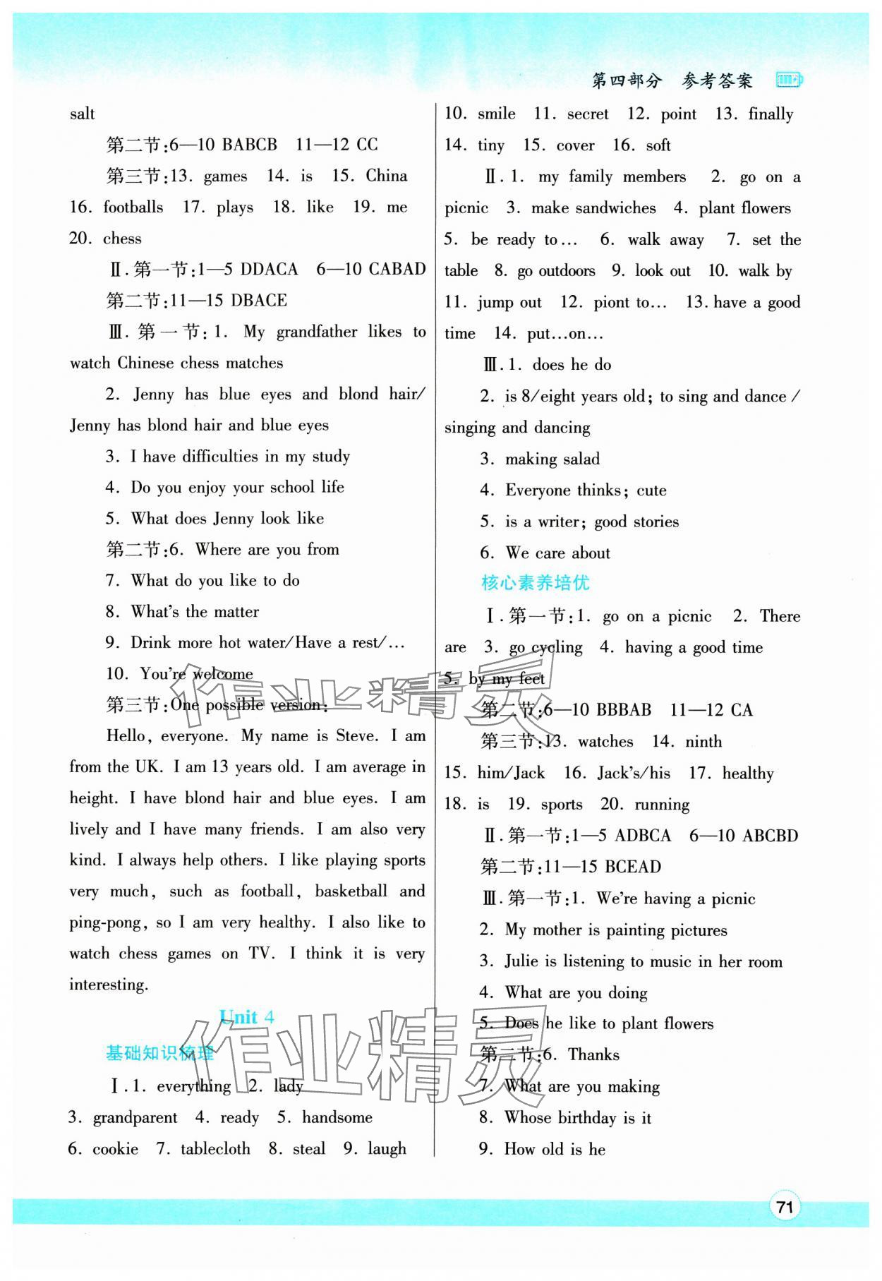 2025年寒假作業(yè)與生活陜西師范大學(xué)出版總社七年級(jí)英語(yǔ)冀教版 第3頁(yè)