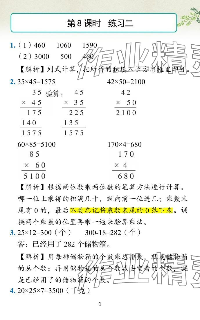 2024年小學學霸作業(yè)本三年級數學下冊蘇教版 參考答案第19頁