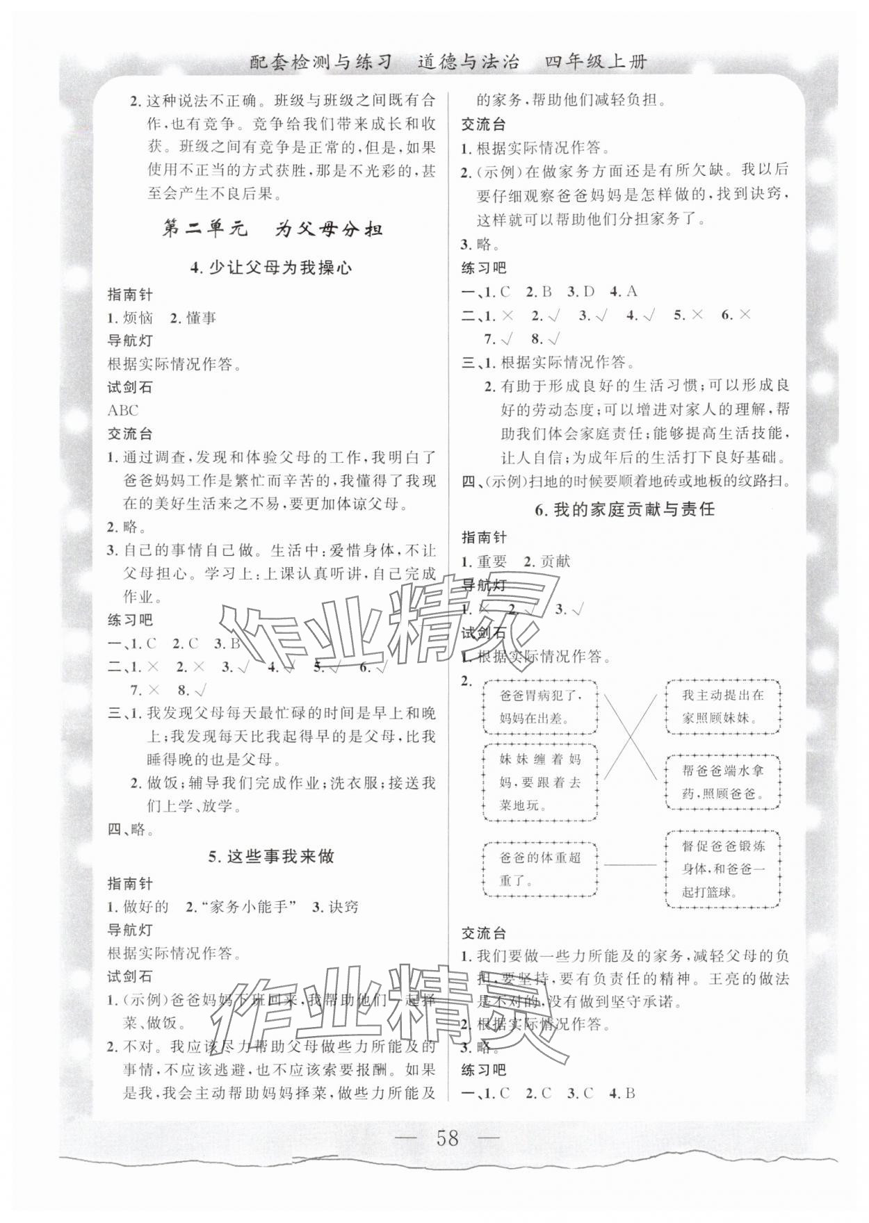 2025年配套检测与练习四年级道德与法治上册人教版 第2页