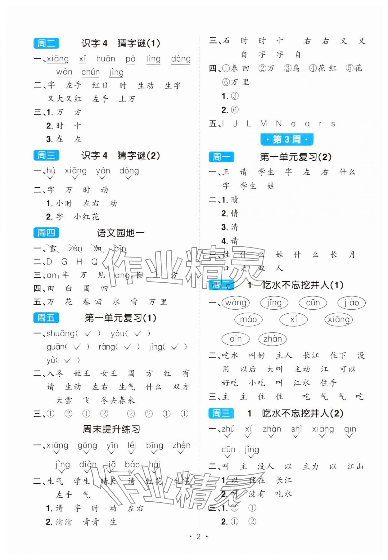 2024年陽光同學默寫小達人一年級語文下冊人教版 第2頁