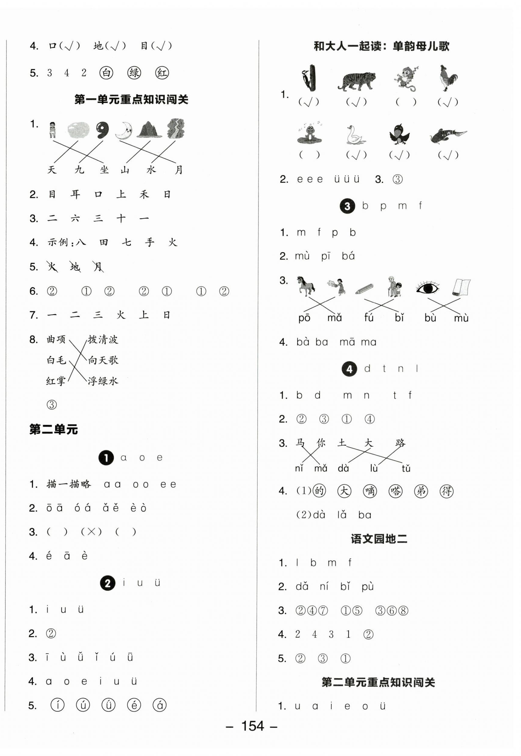 2025年全品学练考一年级语文上册人教版福建专版 参考答案第2页
