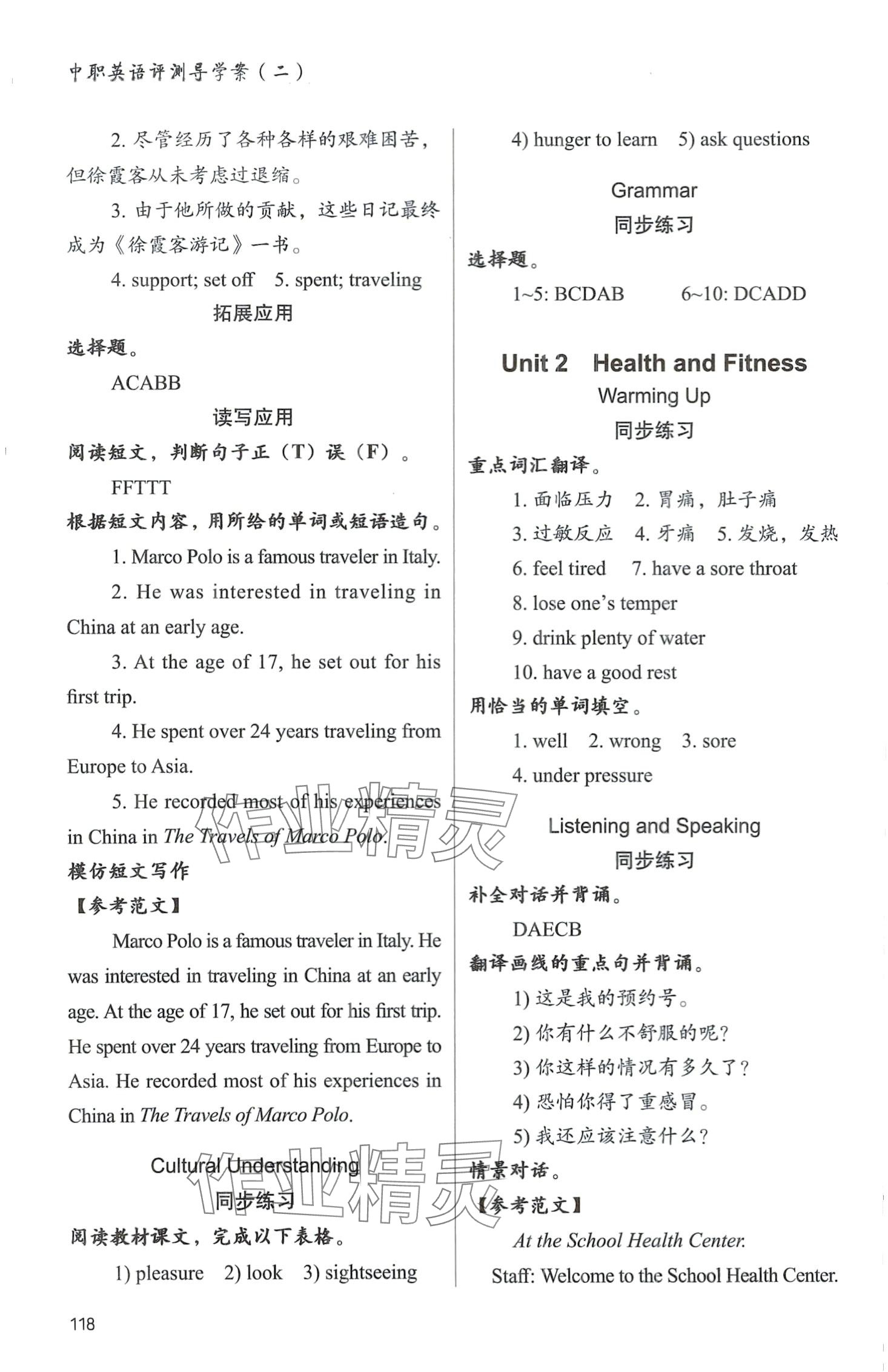 2024年中職英語評測導學案 第2頁