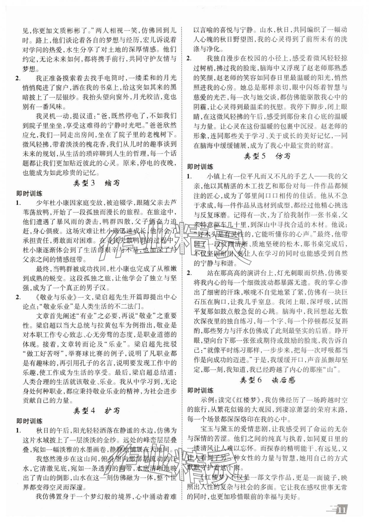 2025年卓文書業(yè)加速度語文人教版陜西專版 參考答案第10頁