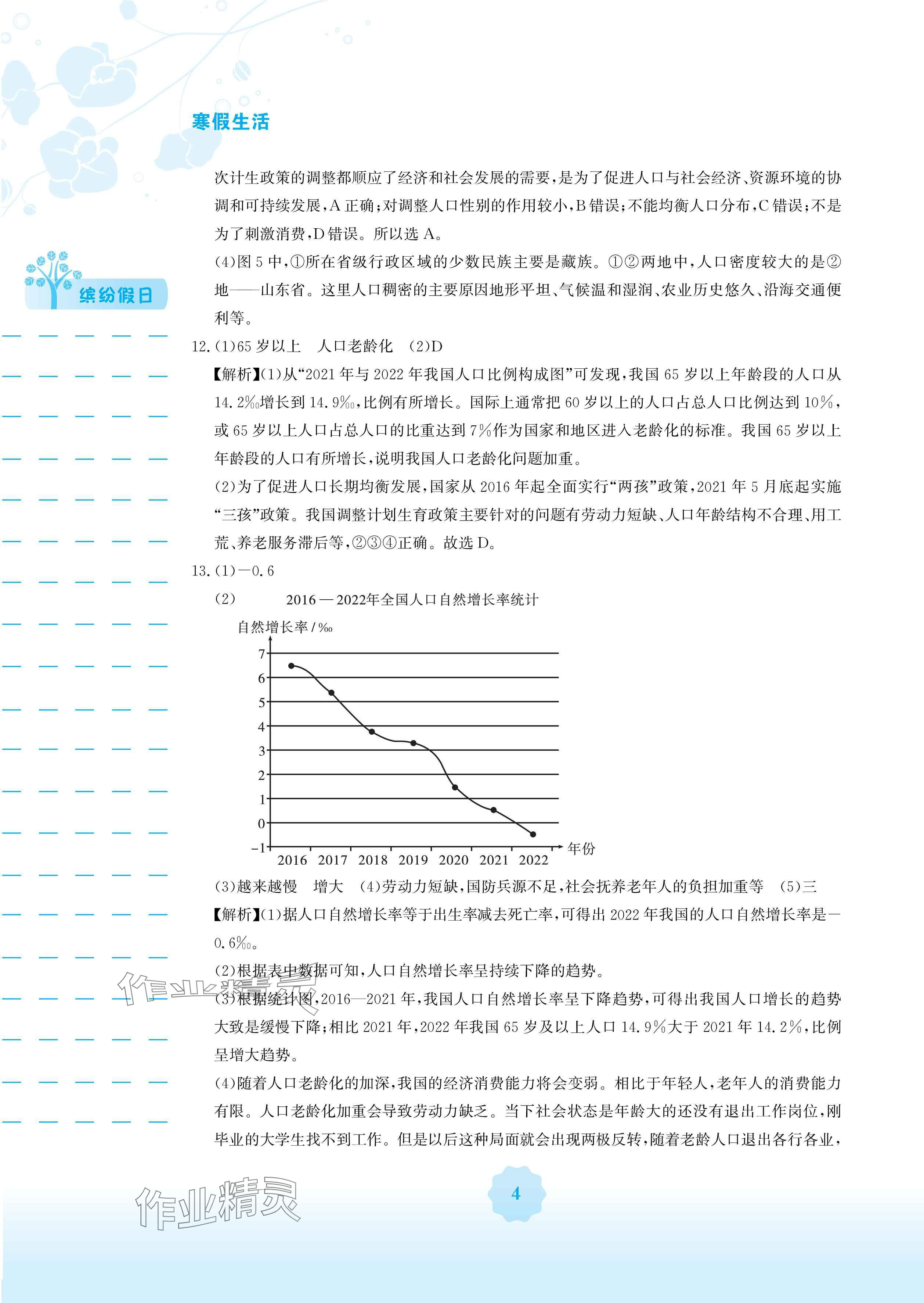 2025年寒假生活八年級(jí)地理人教版安徽教育出版社 參考答案第4頁