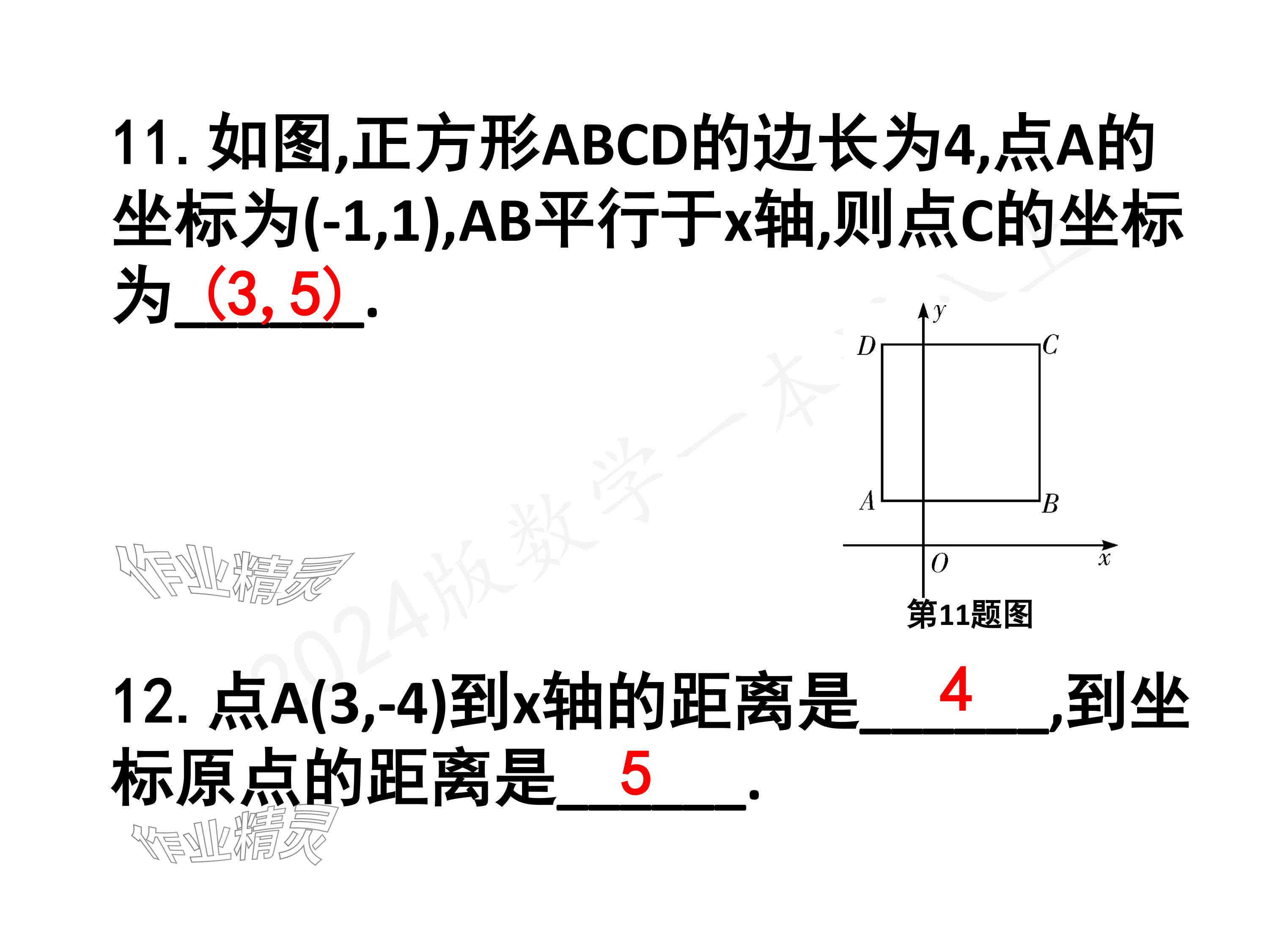 2024年一本通武漢出版社八年級(jí)數(shù)學(xué)上冊(cè)北師大版核心板 參考答案第116頁(yè)