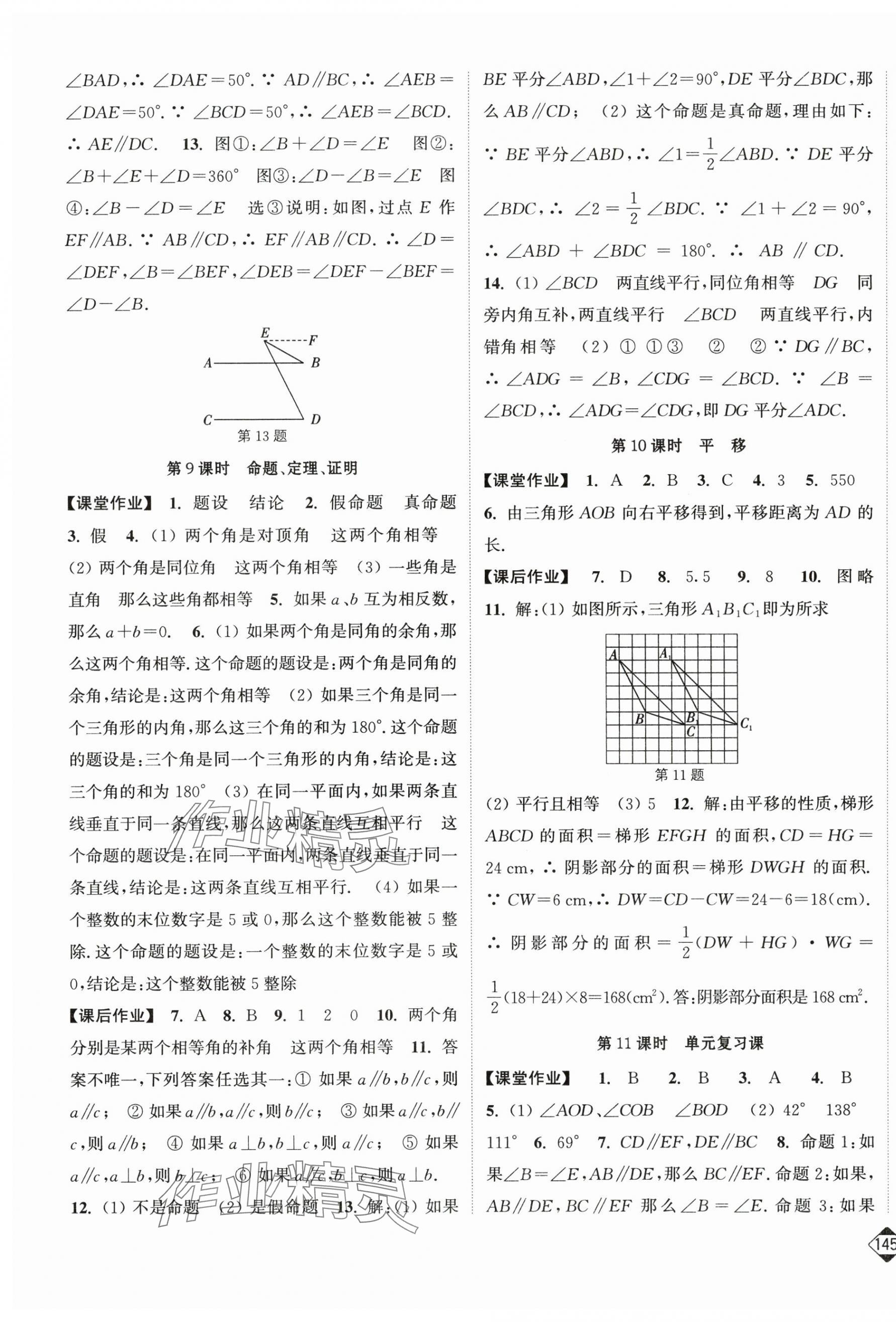 2024年輕松作業(yè)本七年級數(shù)學下冊人教版 第3頁