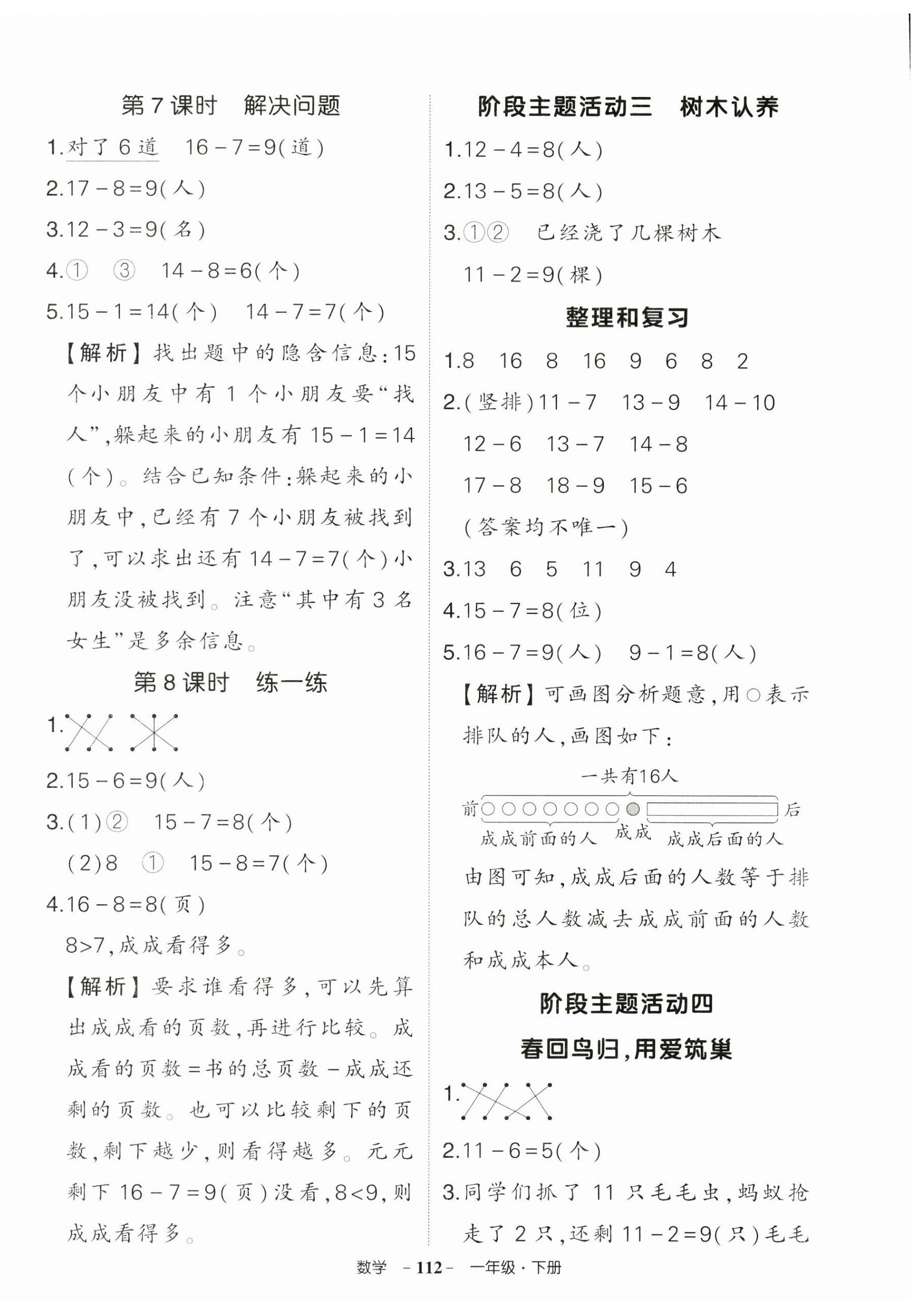 2025年狀元成才路創優作業100分一年級數學下冊人教版貴州專版 參考答案第4頁