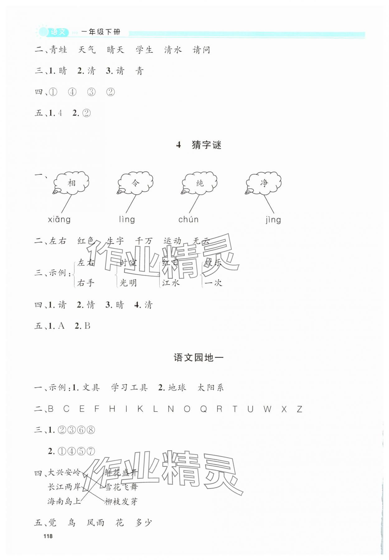 2025年上海作业一年级语文下册人教版五四制 第2页