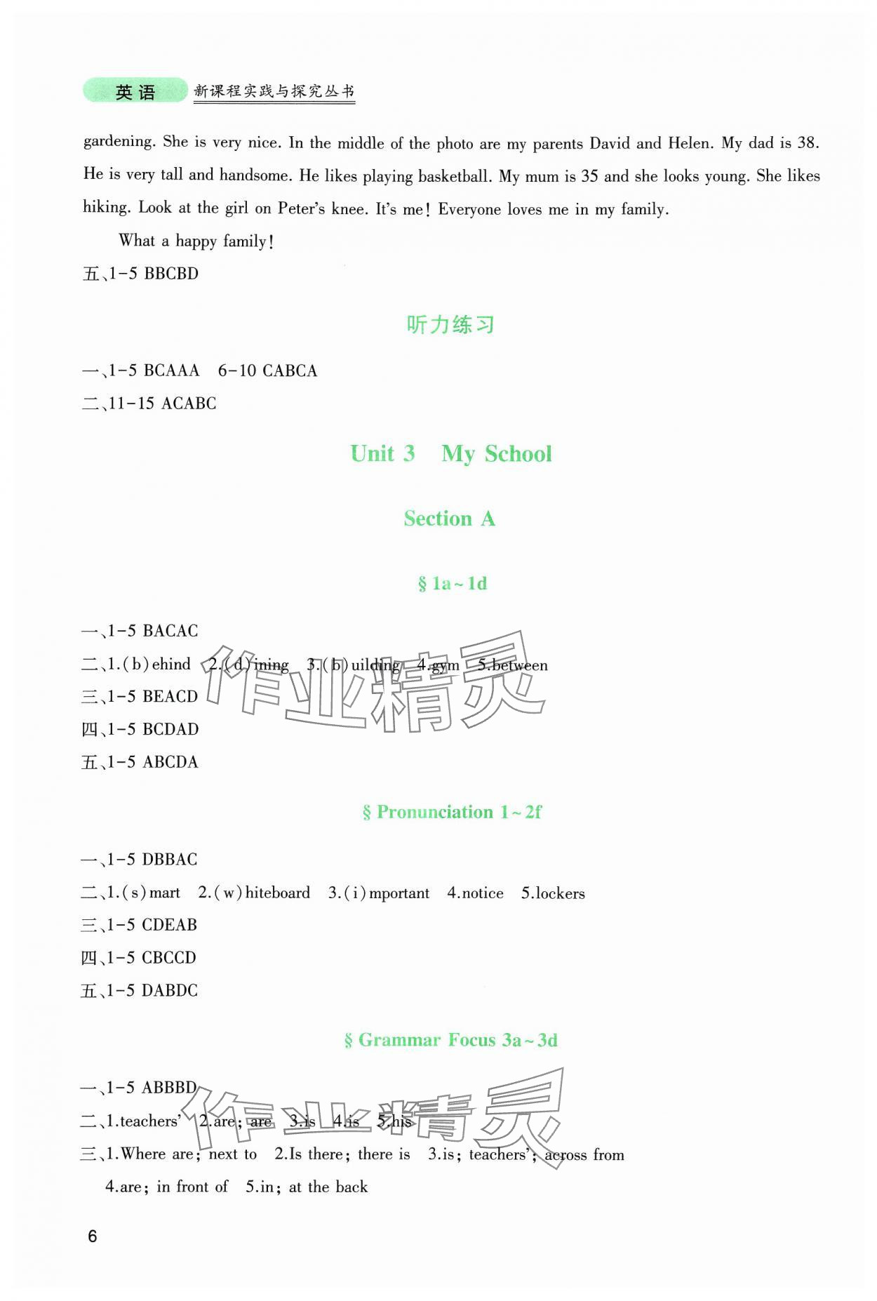 2024年新課程實踐與探究叢書七年級英語上冊人教版 第6頁