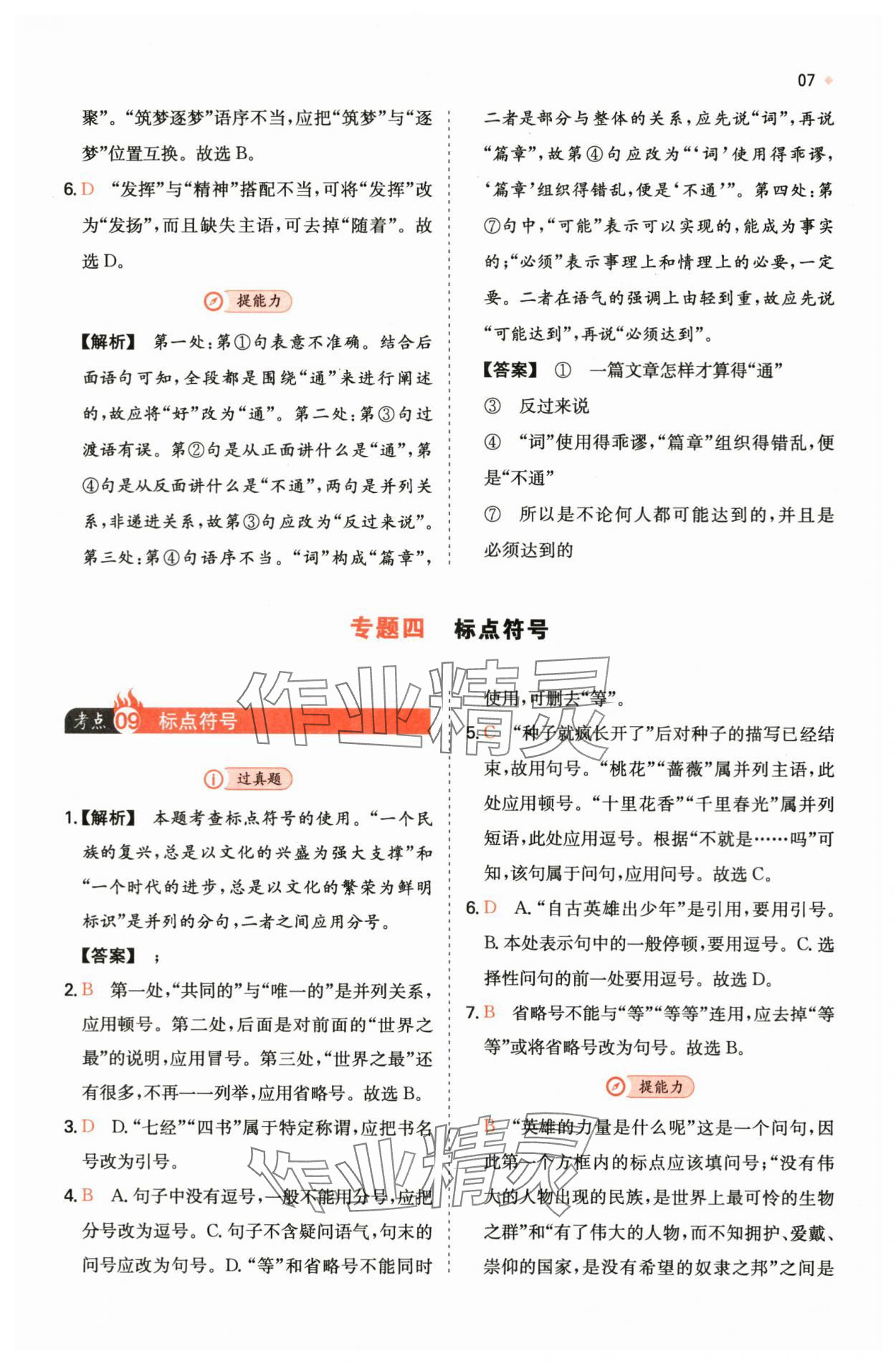 2024年一本中考訓練方案語文 第7頁