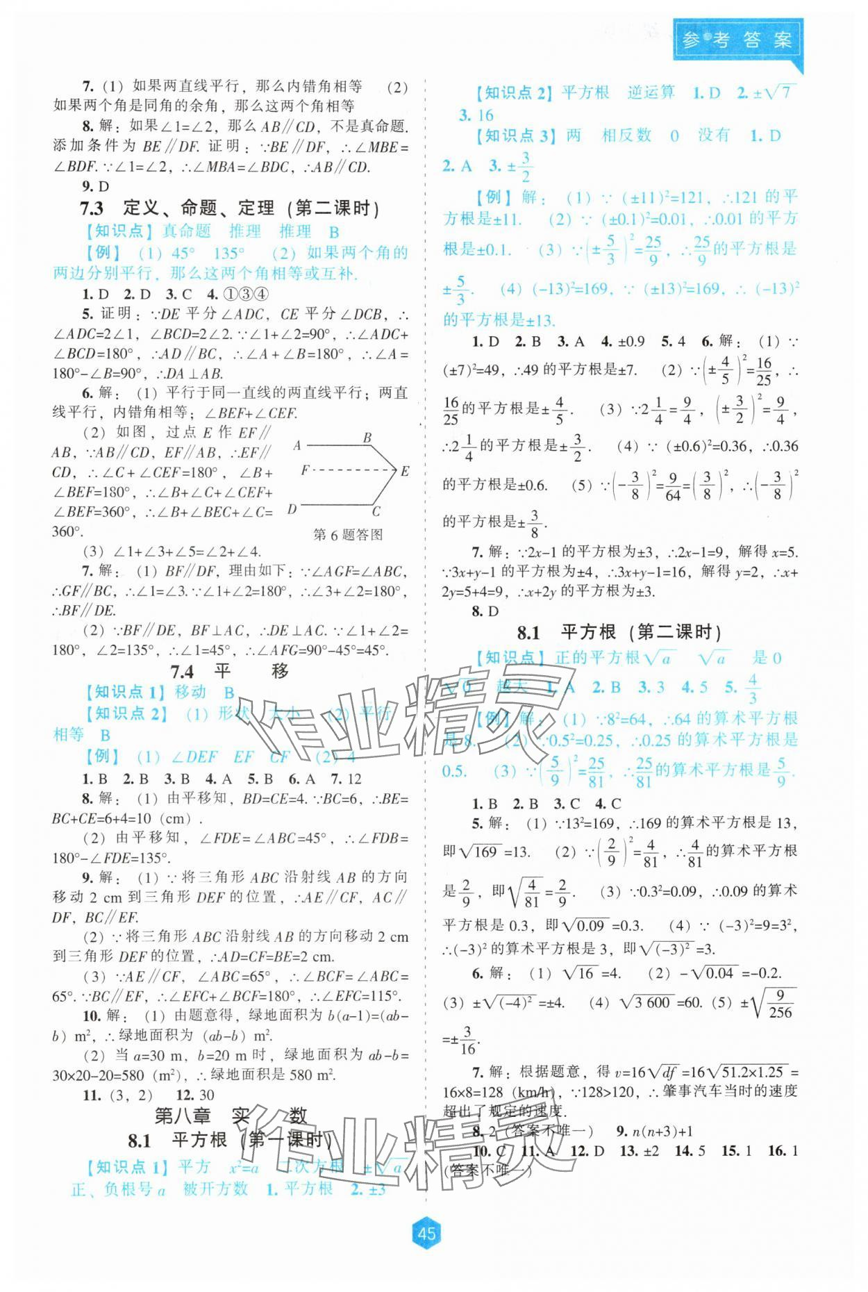 2025年新課程能力培養(yǎng)七年級數(shù)學(xué)下冊人教版 第3頁