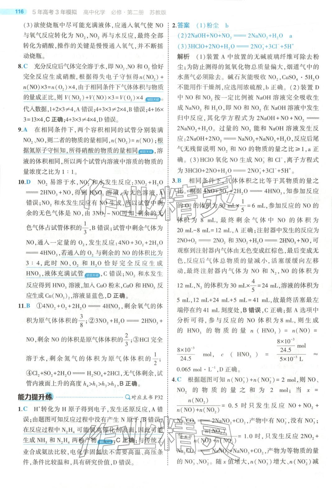 2025年5年高考3年模拟高中化学必修第二册苏教版&nbsp;第20页