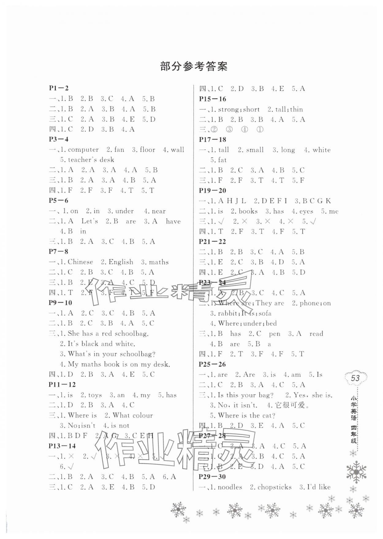 2025年新思維寒假作業(yè)四年級英語人教版 第1頁