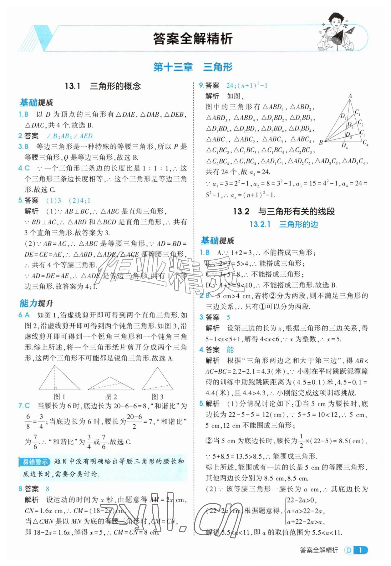 2026年5年中考3年模拟八年级数学上册人教版&nbsp;第1页