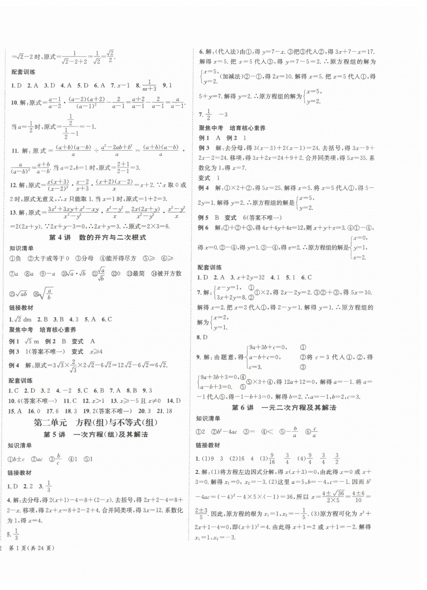 2024年國華圖書架構中考數學貴州專版 第2頁
