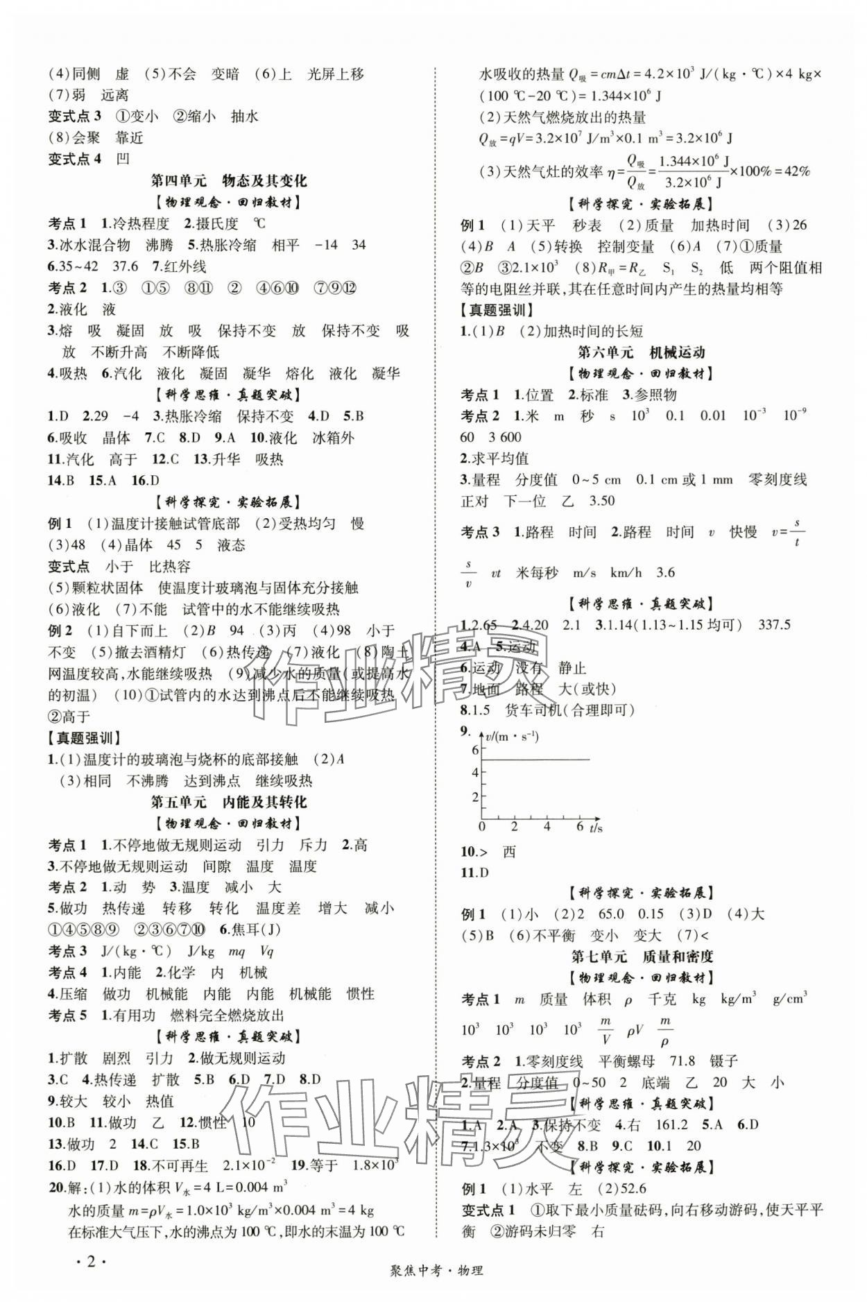 2025年聚焦中考物理通用版甘肅專版 第2頁