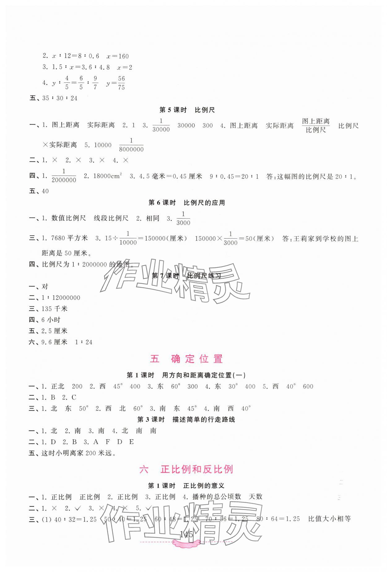 2024年新课程练习册六年级数学下册苏教版 第3页