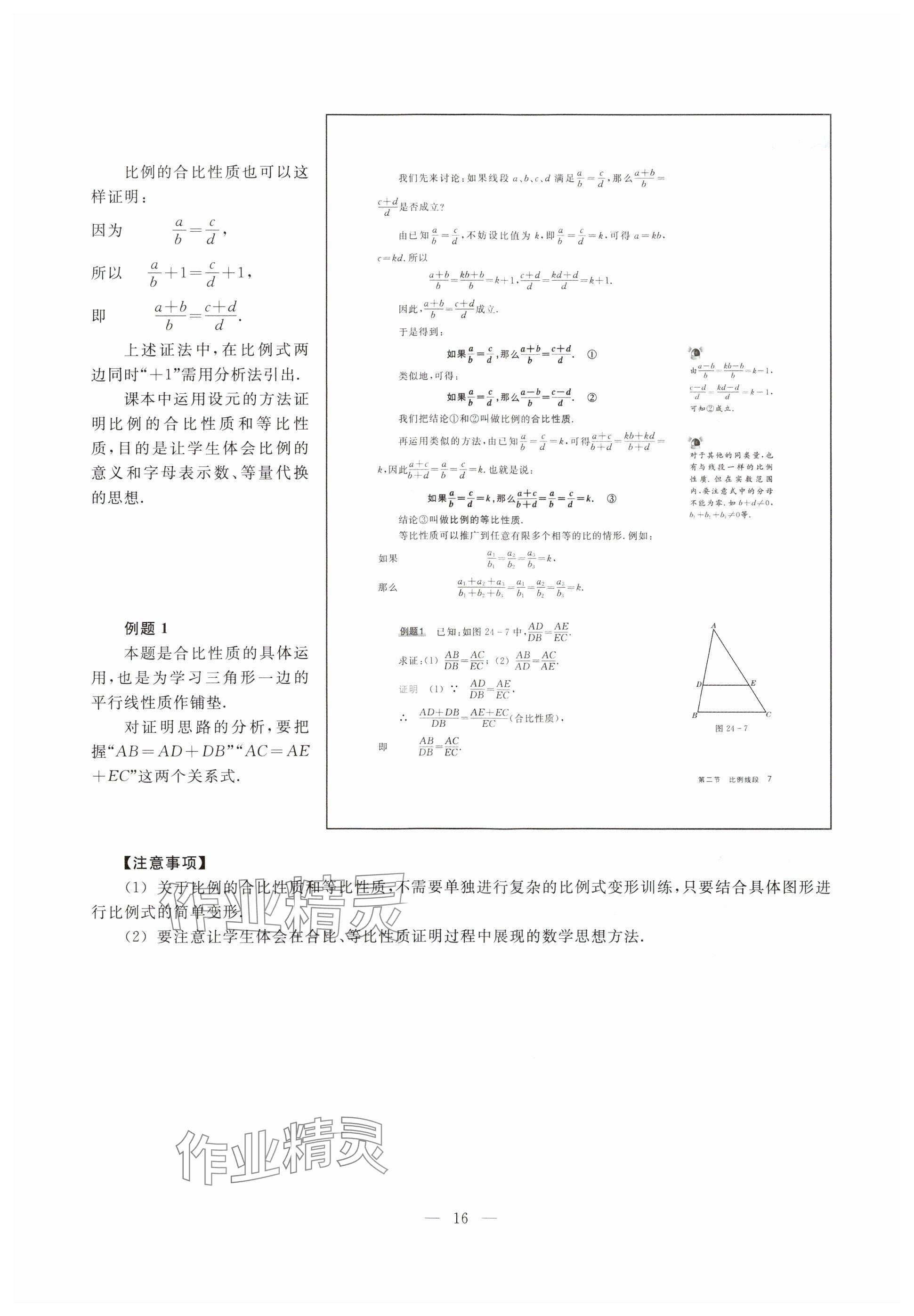 2023年教材課本九年級數學上冊滬教版五四制 參考答案第7頁