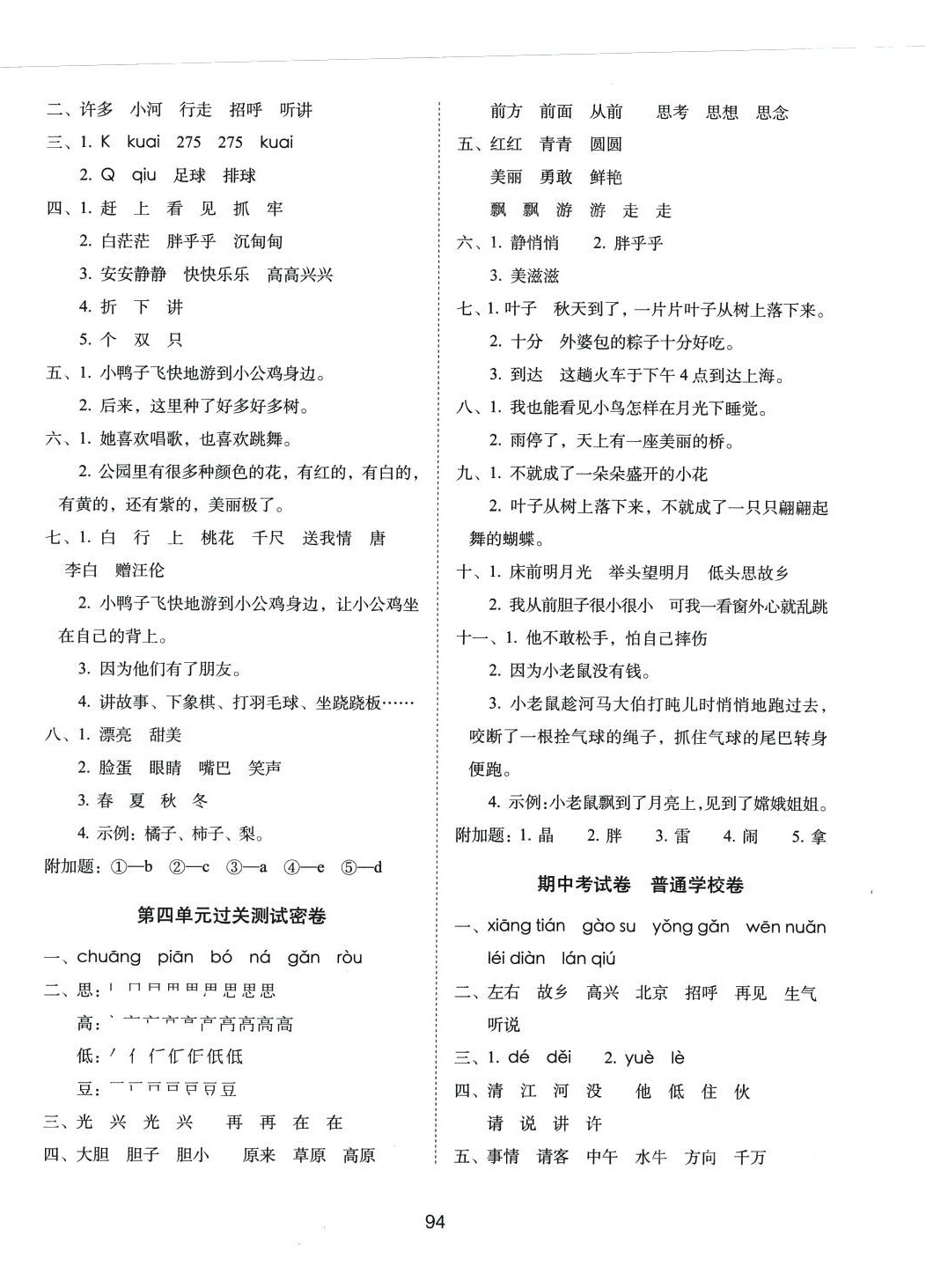 2024年期末沖刺100分完全試卷一年級語文下冊人教版 參考答案第2頁