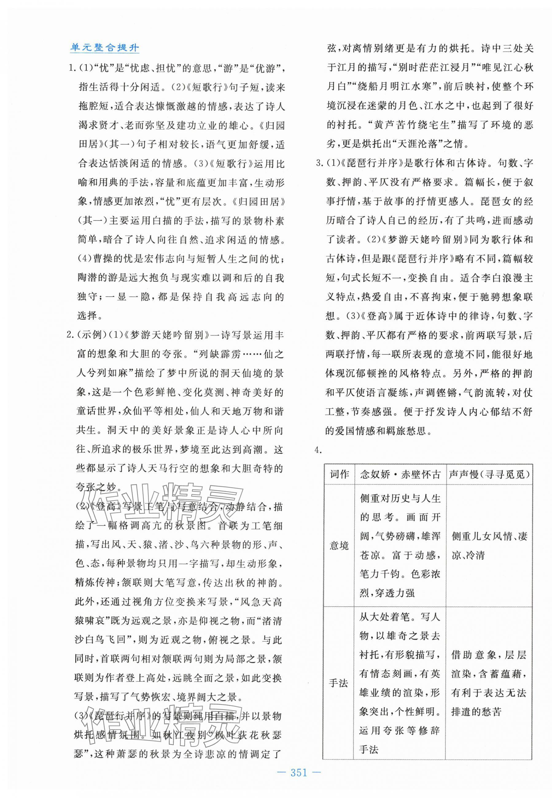 2023年自主學習能力測評導與練語文必修上冊人教版 第21頁