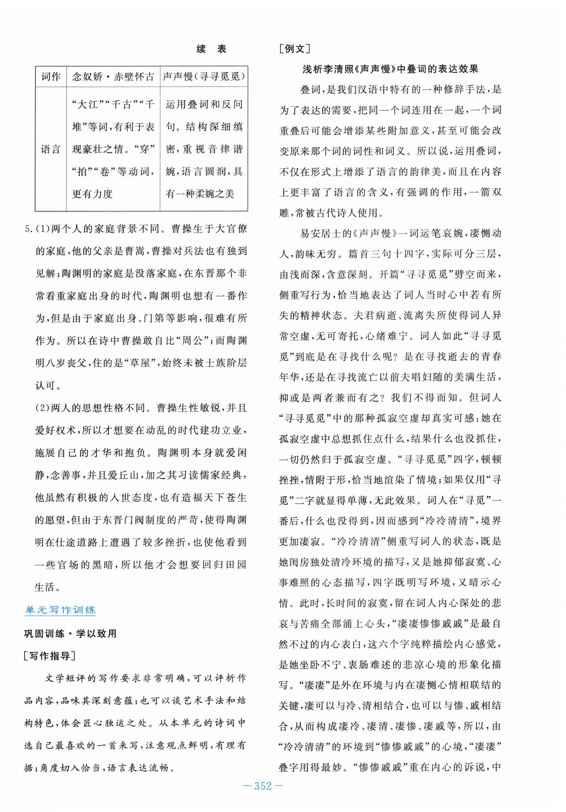 2023年自主學習能力測評導與練語文必修上冊人教版 第22頁