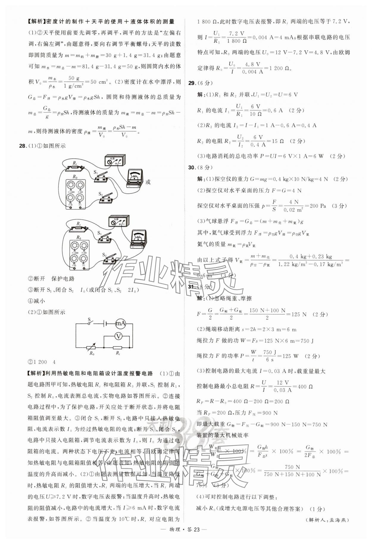 2024年天利38套新课标全国中考试题精选物理 参考答案第23页