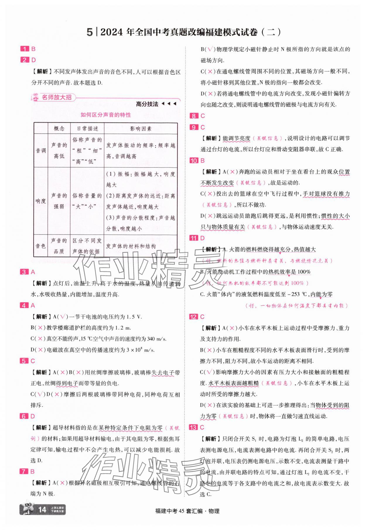 2025年金考卷福建中考45套匯編物理 參考答案第14頁