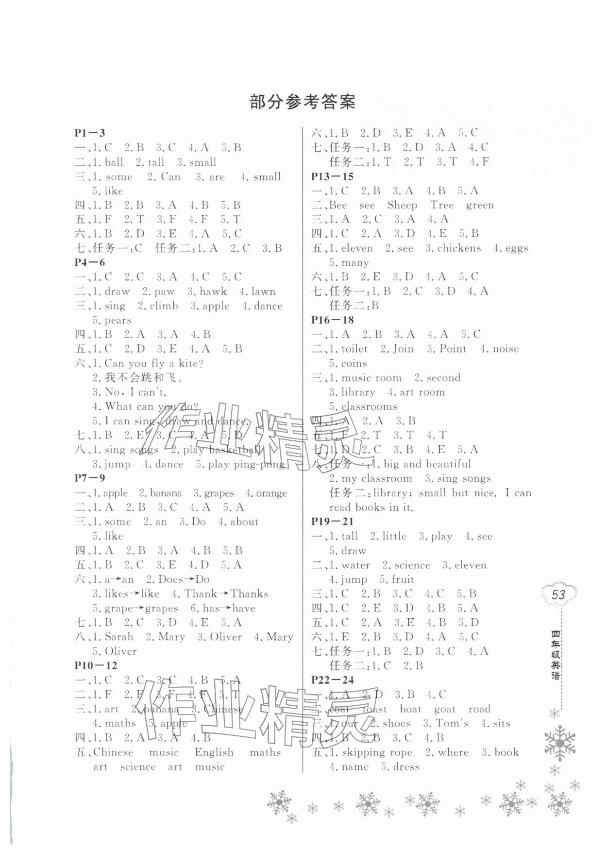 2026年新思维寒假作业四年级英语科普版&nbsp;第1页
