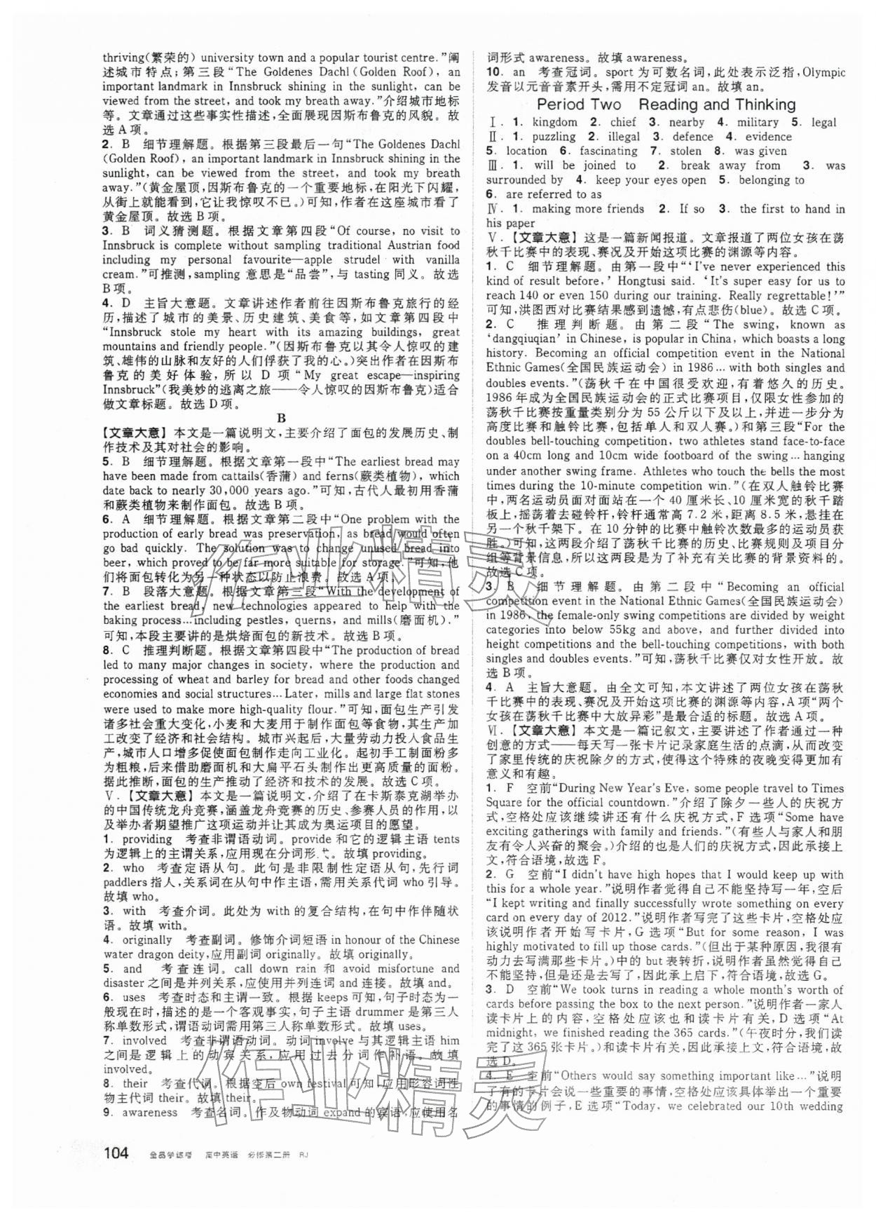 2025年全品學(xué)練考高中英語必修第二冊人教版&nbsp;第14頁