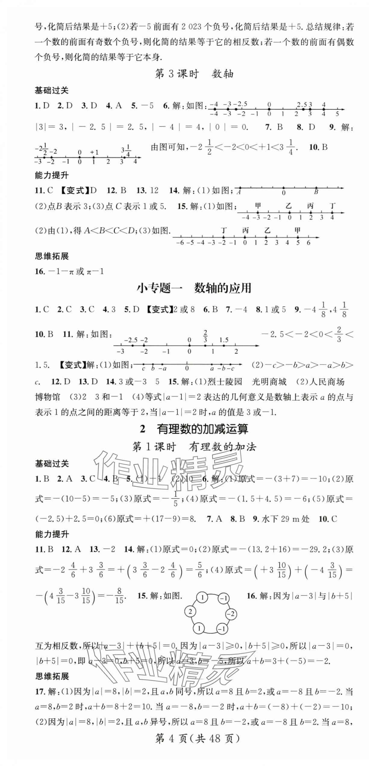 2024年名師測(cè)控七年級(jí)數(shù)學(xué)上冊(cè)北師大版陜西專版 第4頁(yè)