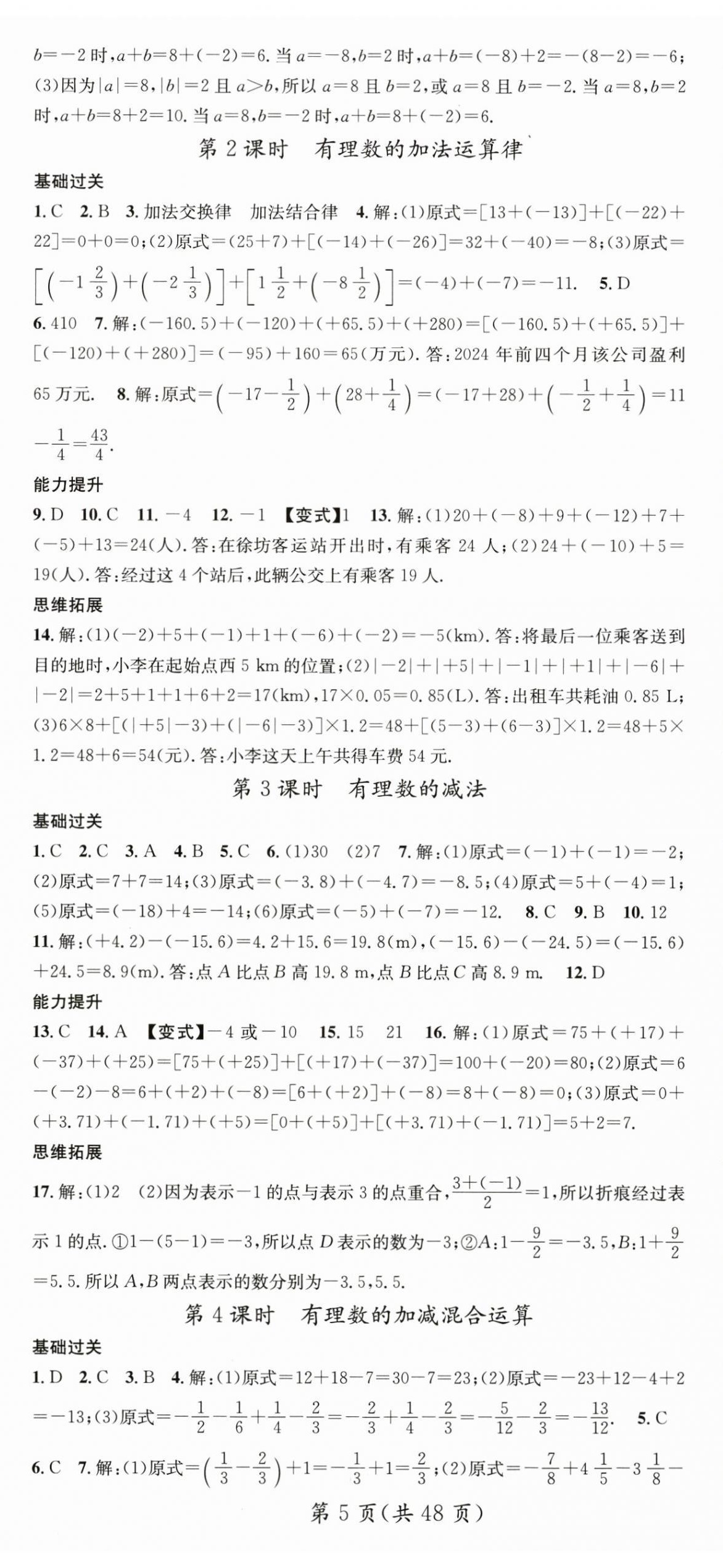 2024年名師測(cè)控七年級(jí)數(shù)學(xué)上冊(cè)北師大版陜西專版 第5頁