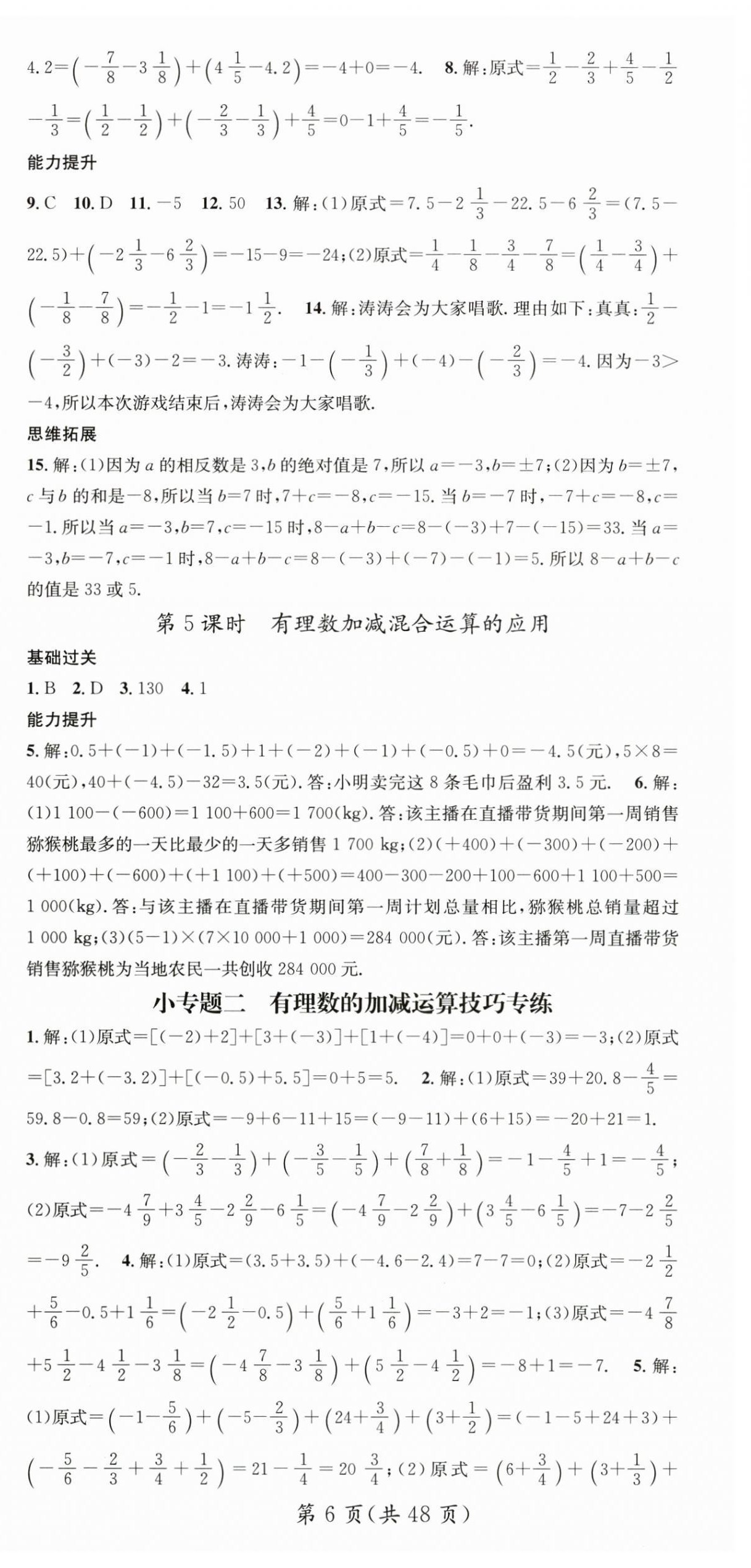 2024年名師測(cè)控七年級(jí)數(shù)學(xué)上冊(cè)北師大版陜西專版 第6頁(yè)