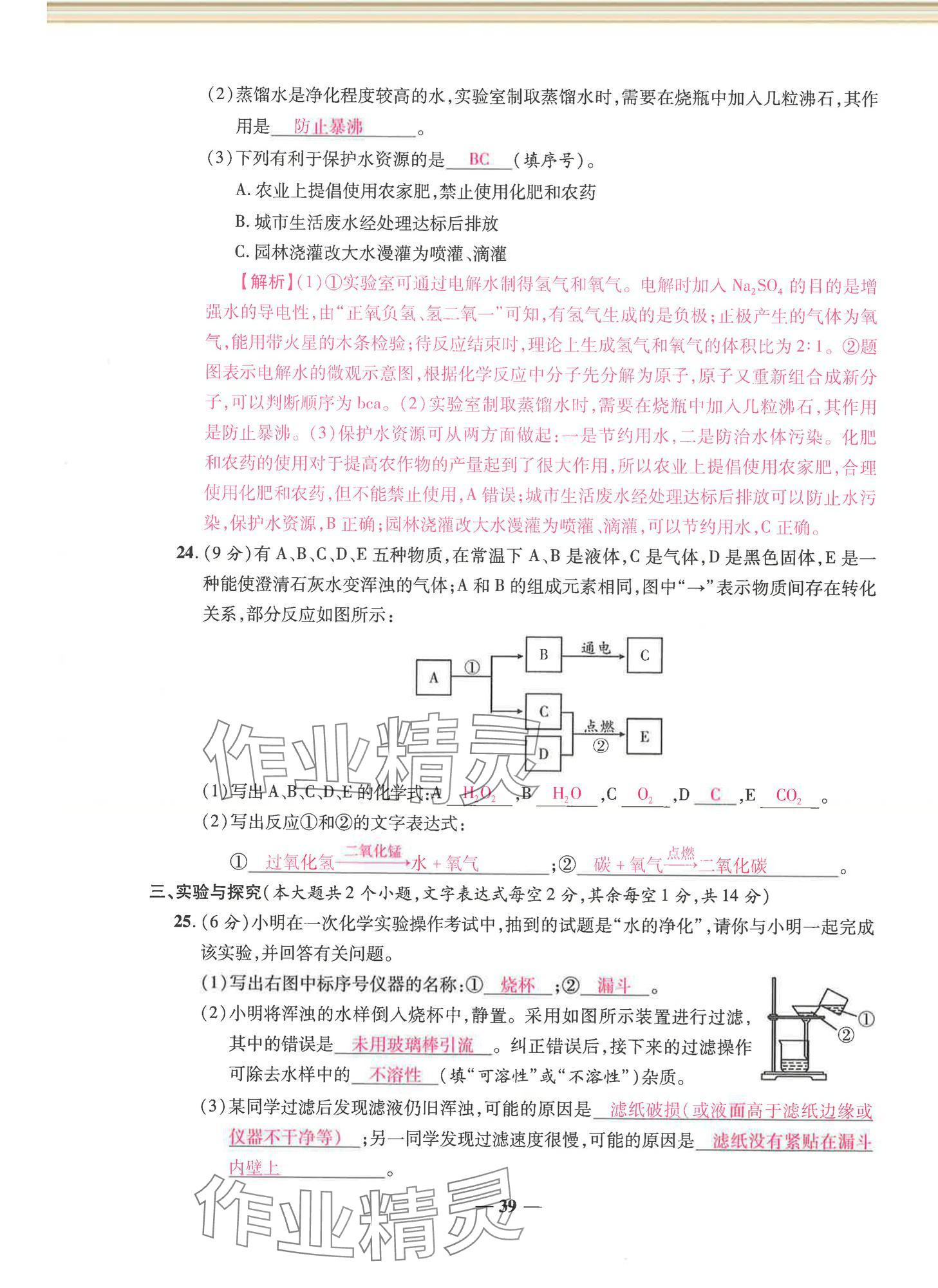 2024年云南本土名校金卷九年級化學全一冊人教版 第39頁
