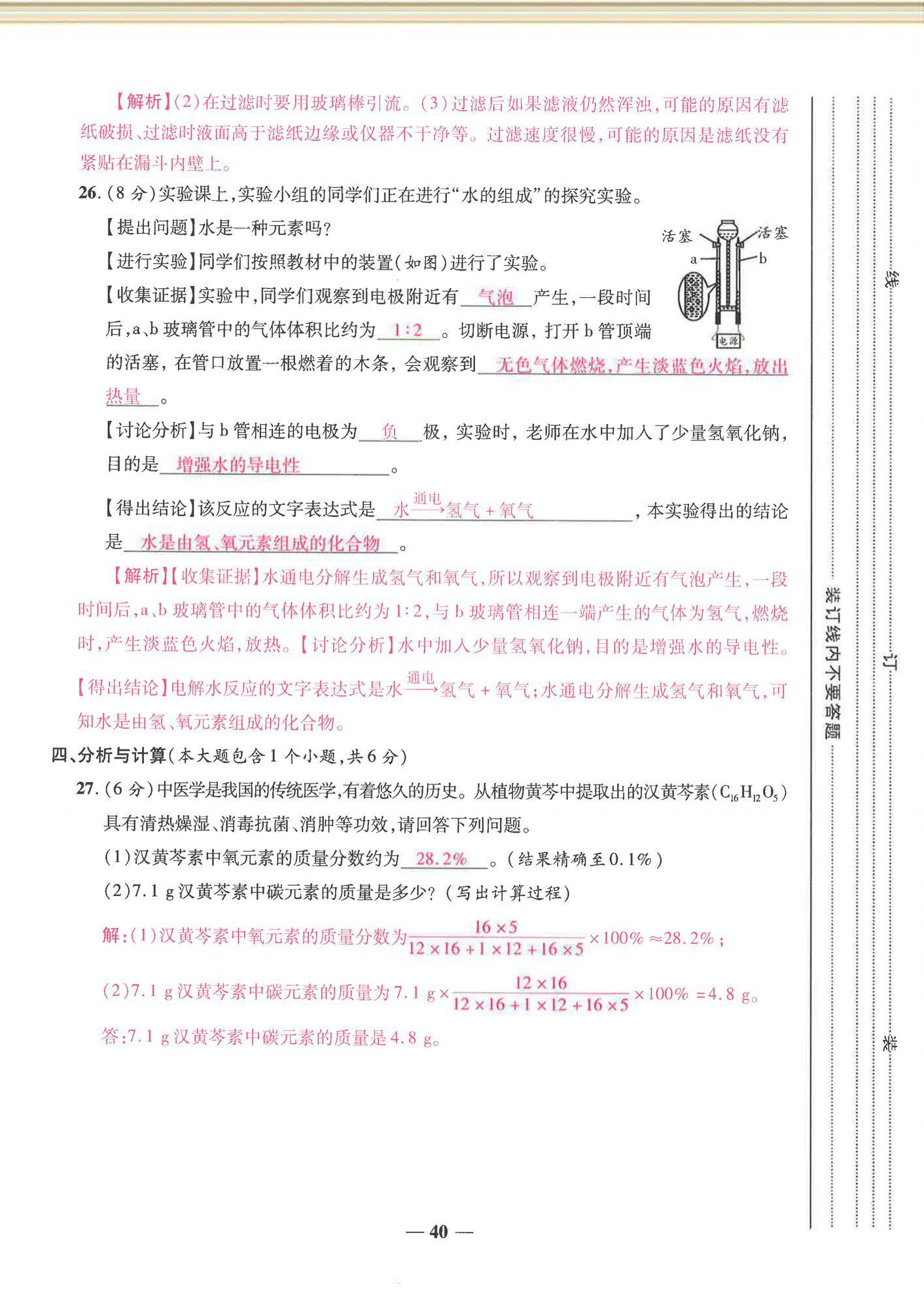 2024年云南本土名校金卷九年級化學全一冊人教版 第40頁