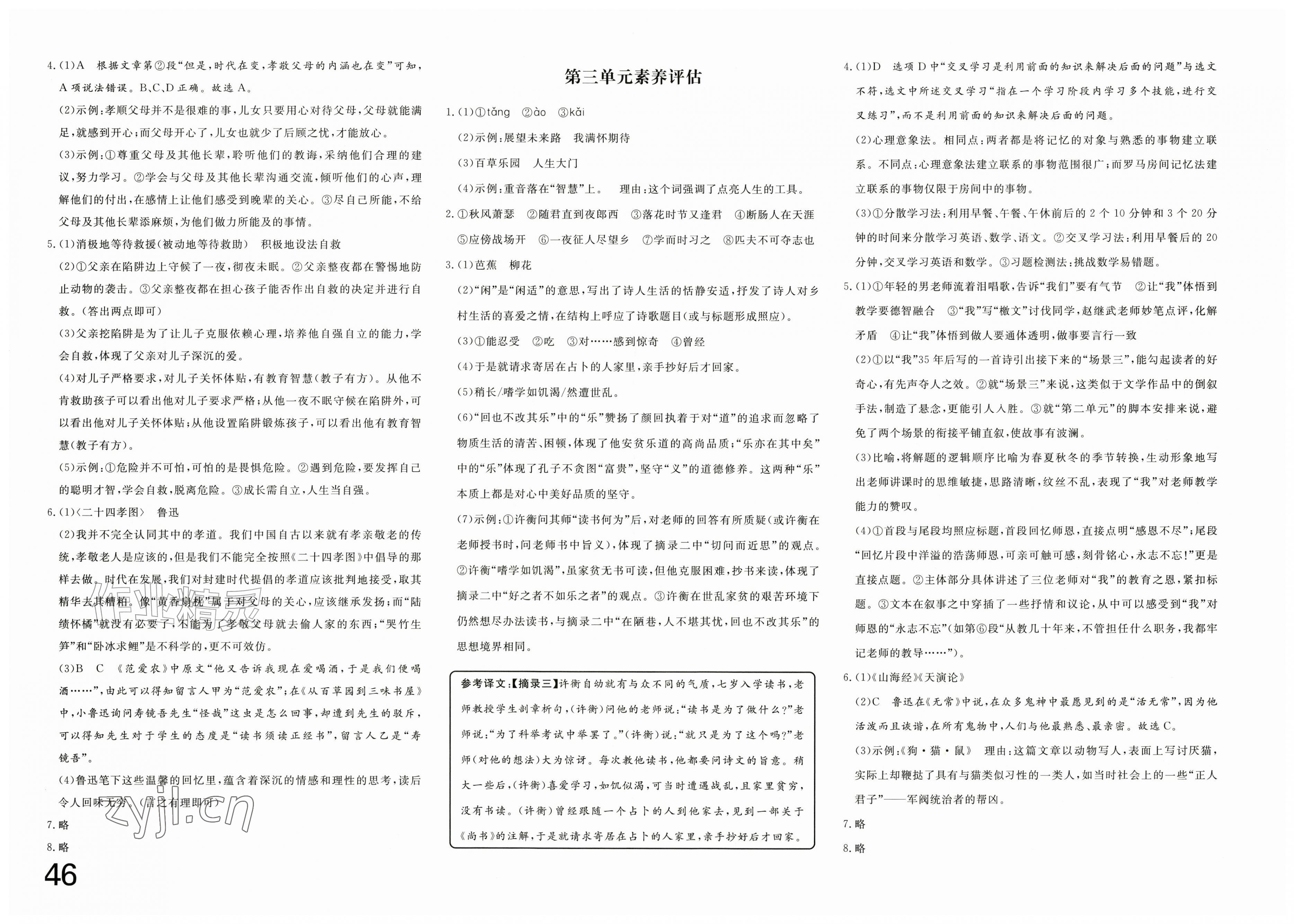 2026年智慧课堂素养评估七年级语文上册人教版&nbsp;第2页