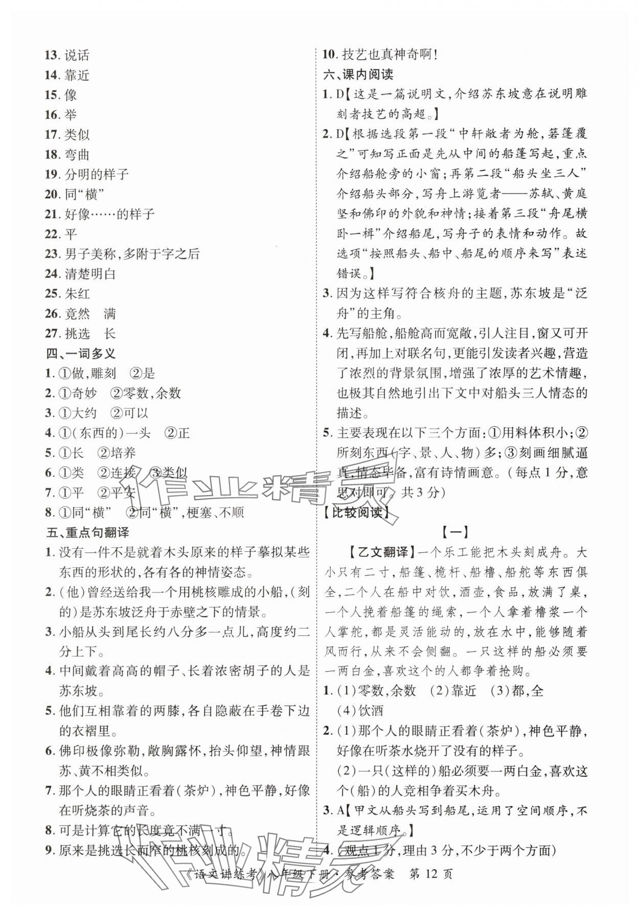 2025年语文讲练考八年级下册 第12页