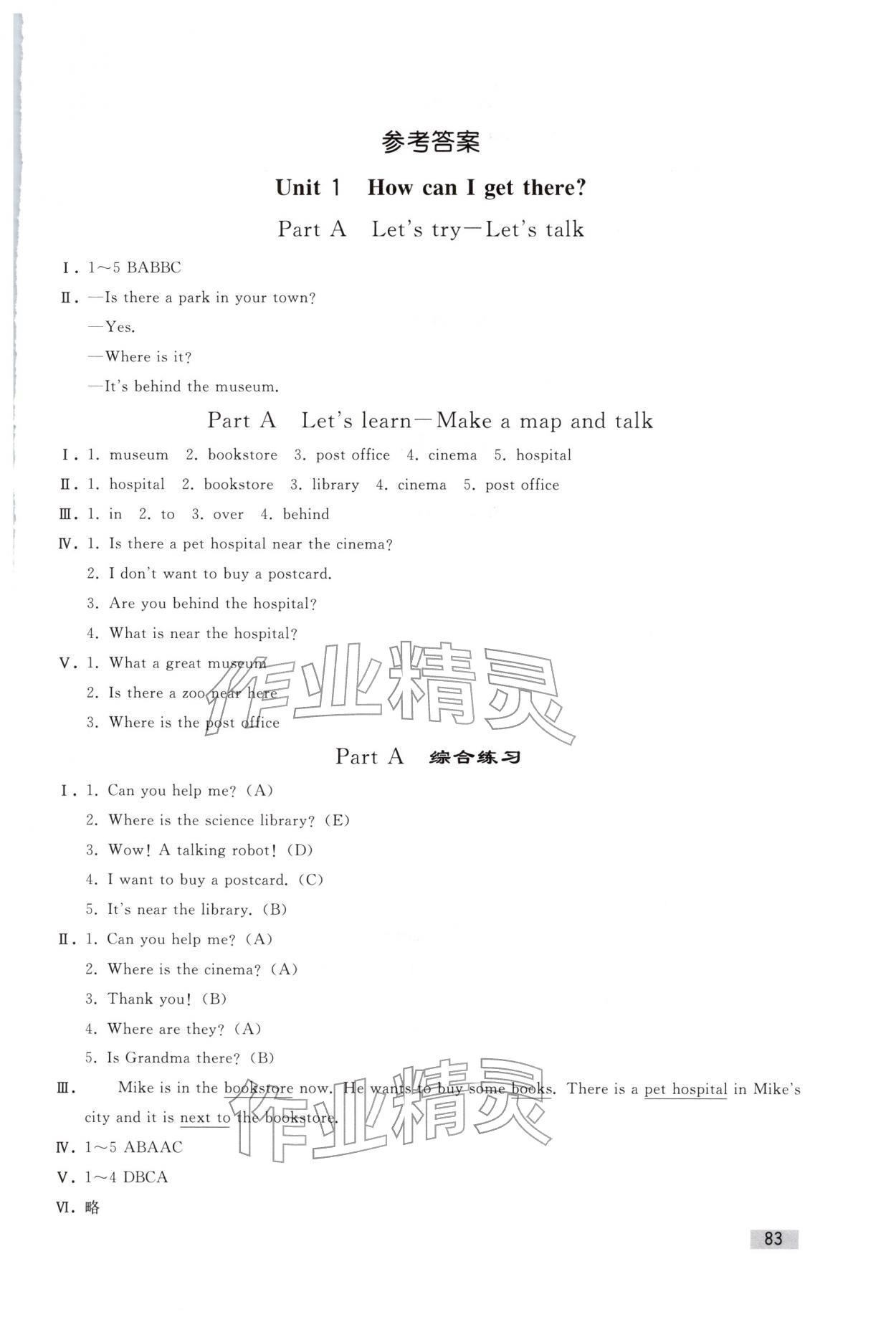 2025年同步练习册人民教育出版社六年级英语上册人教版山东专版 第1页