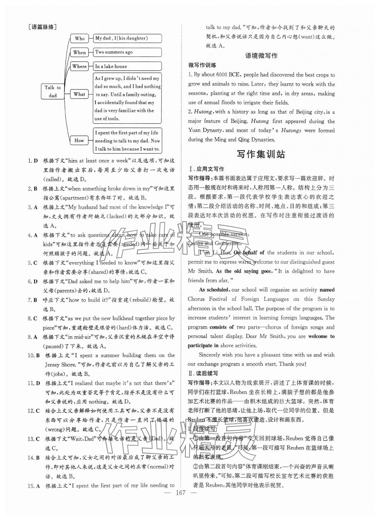 2024年高中總復(fù)習(xí)微點(diǎn)小練習(xí)高中英語 參考答案第9頁