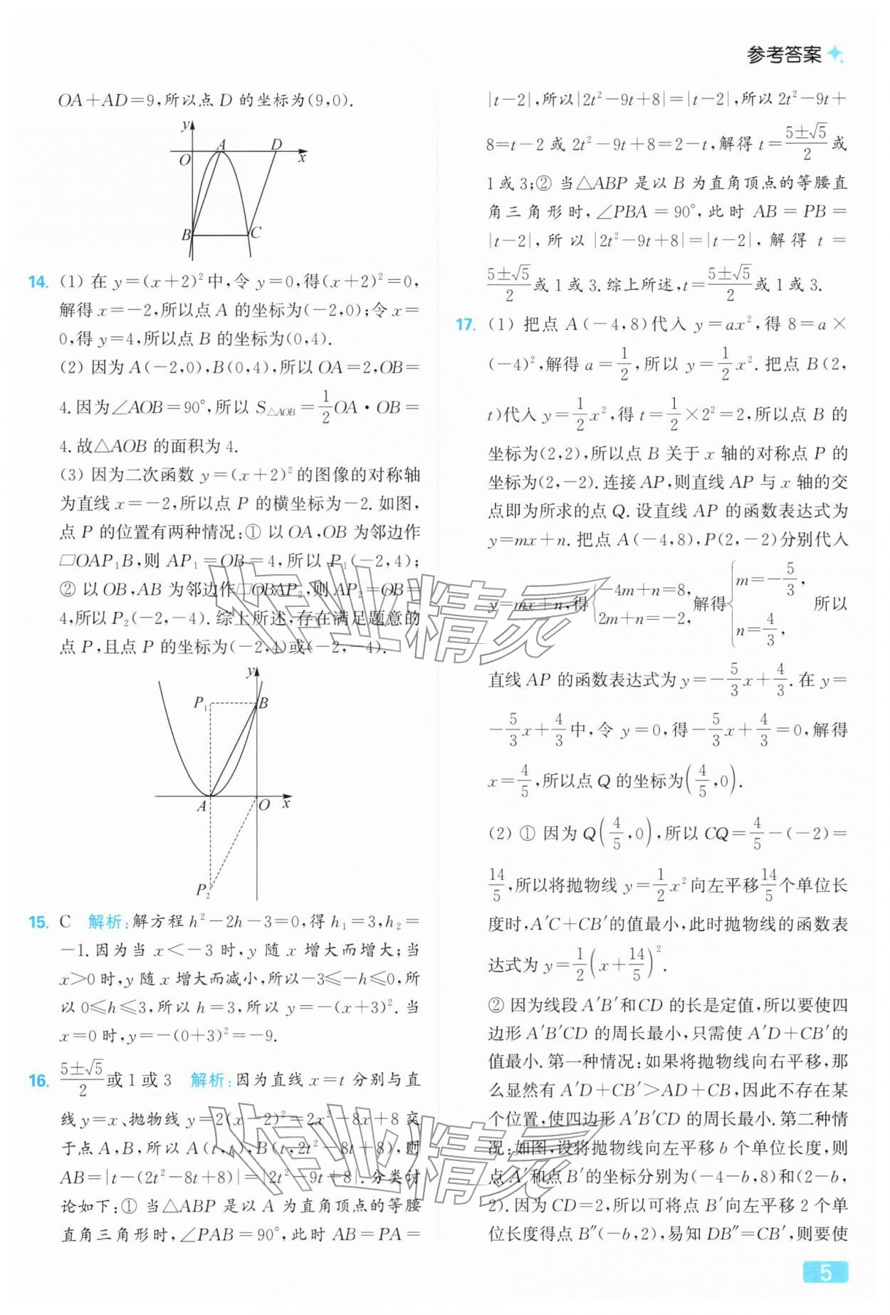 2026年亮點(diǎn)給力提優(yōu)課時(shí)作業(yè)本九年級(jí)數(shù)學(xué)下冊(cè)蘇科版&nbsp;第5頁
