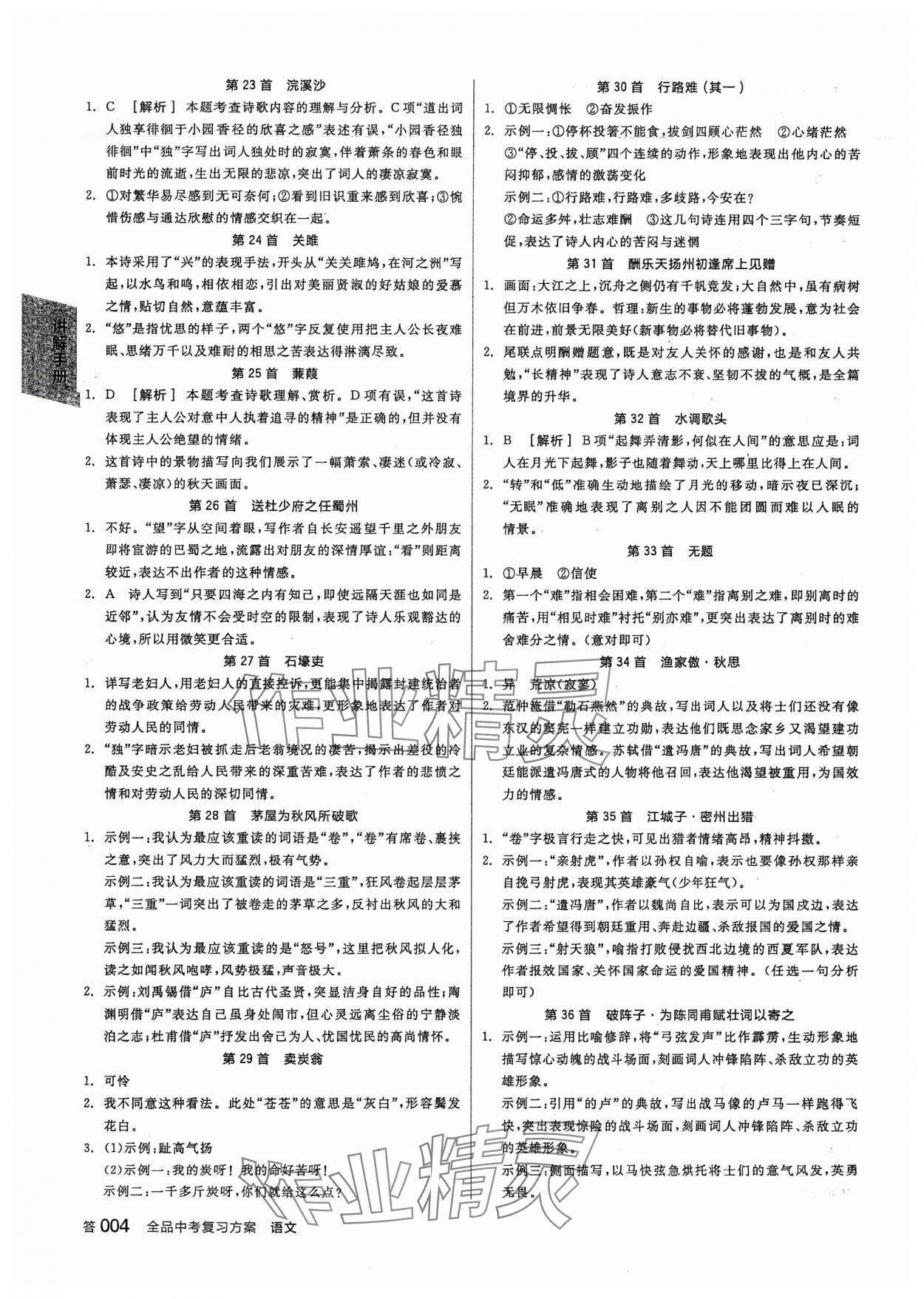 2024年全品中考復(fù)習(xí)方案語(yǔ)文 參考答案第3頁(yè)