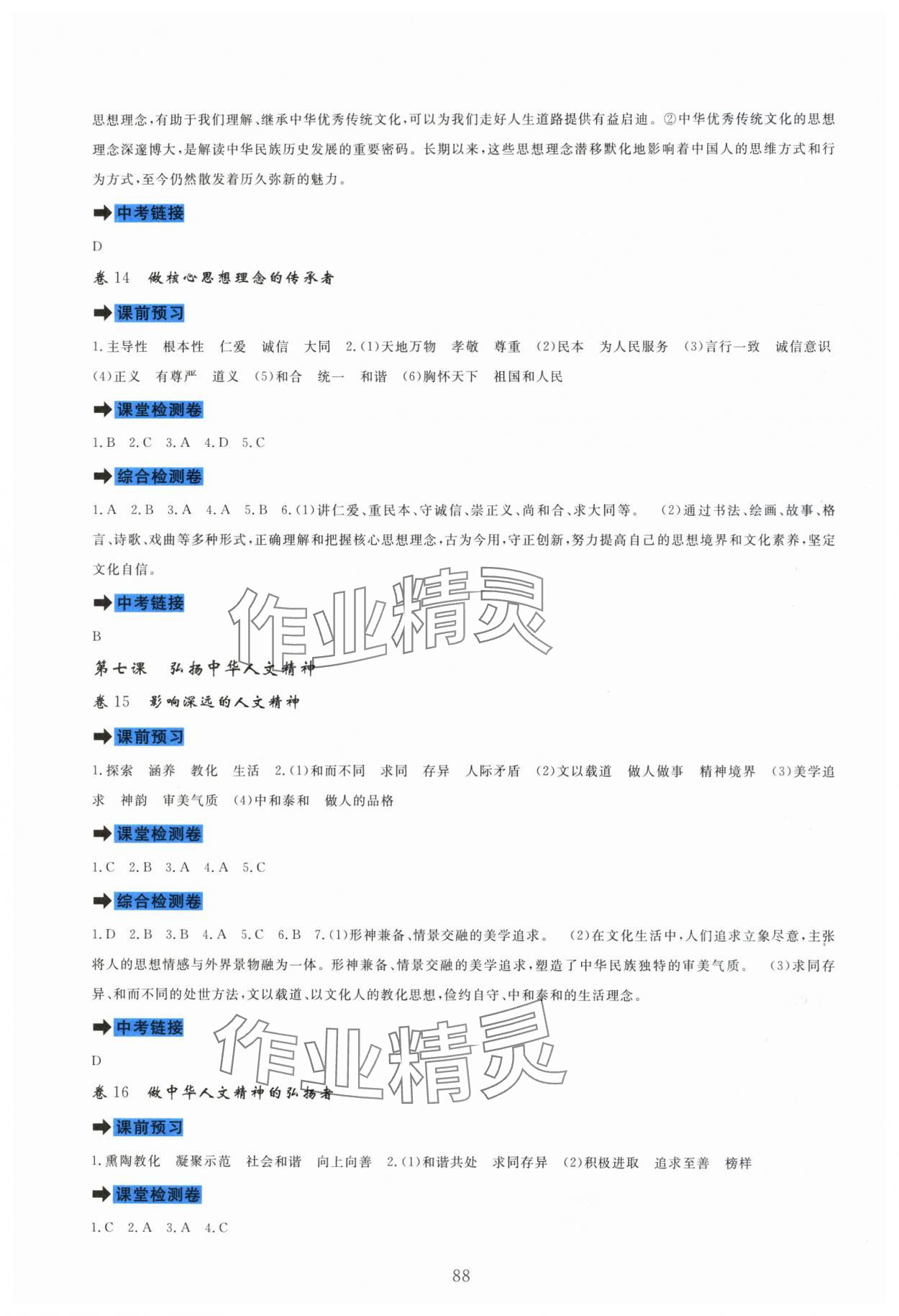 2025年課堂達標測試七年級道德與法治下冊人教版 第6頁