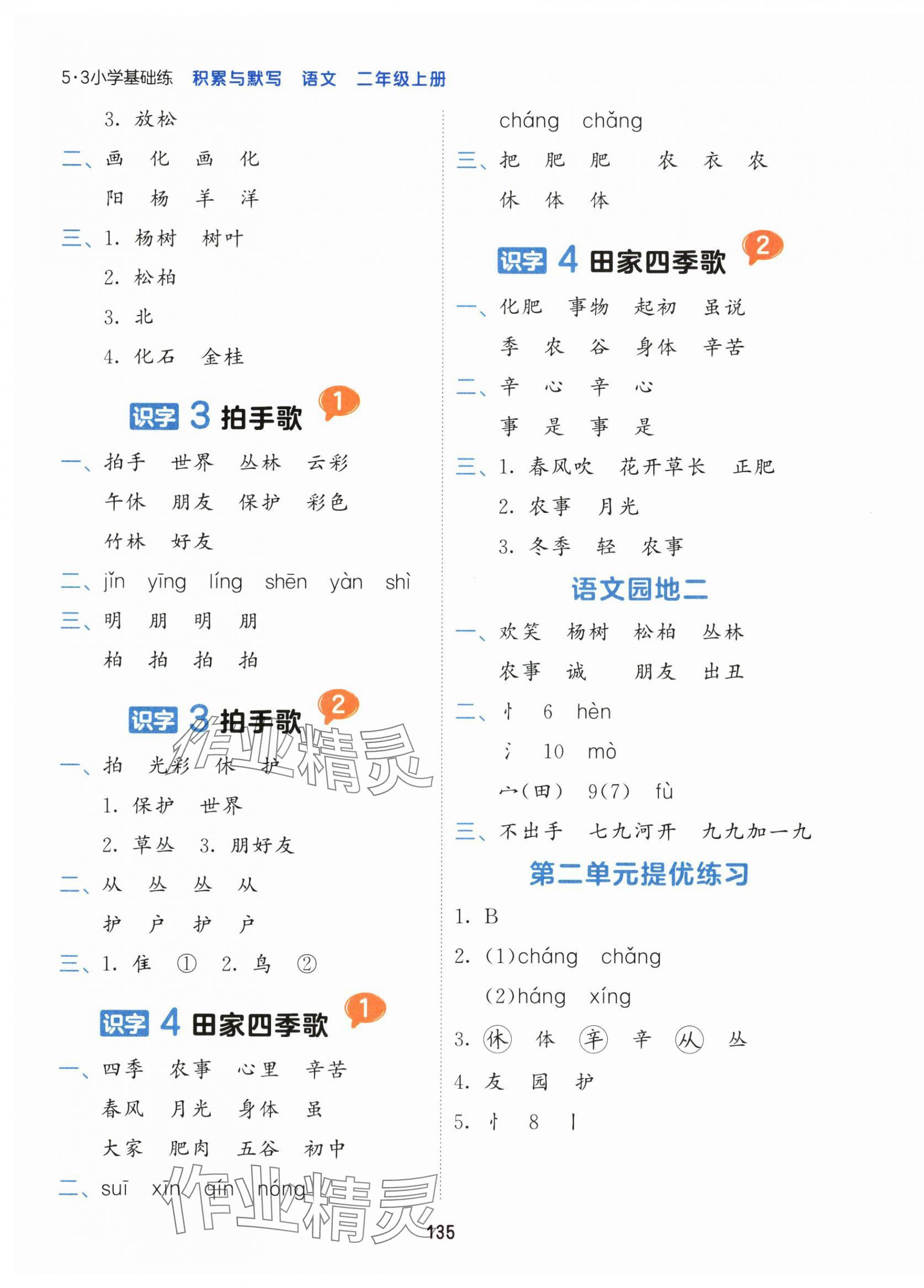 2025年积累与默写首都师范大学出版社二年级语文上册人教版&nbsp;第3页