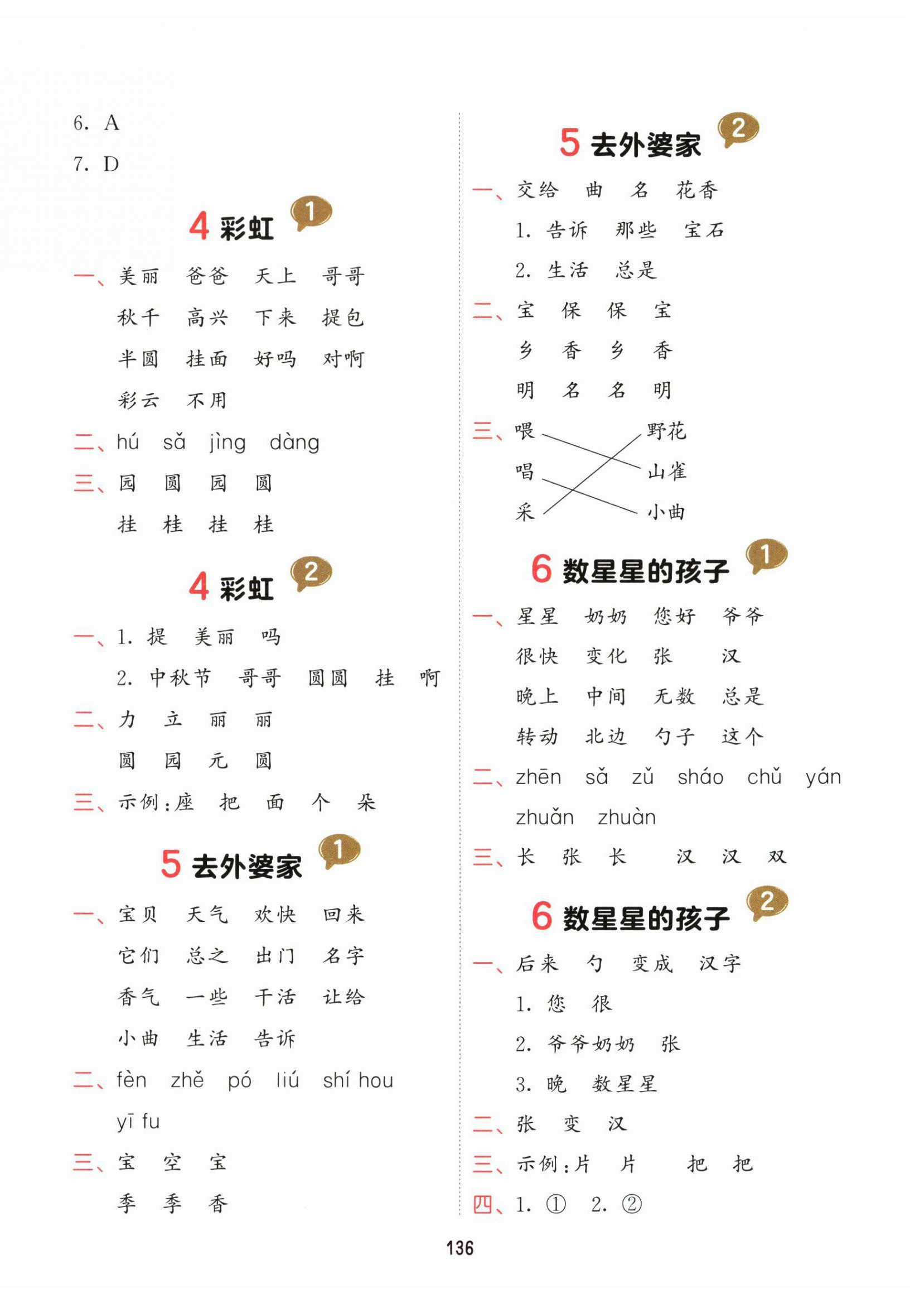 2025年积累与默写首都师范大学出版社二年级语文上册人教版&nbsp;第4页