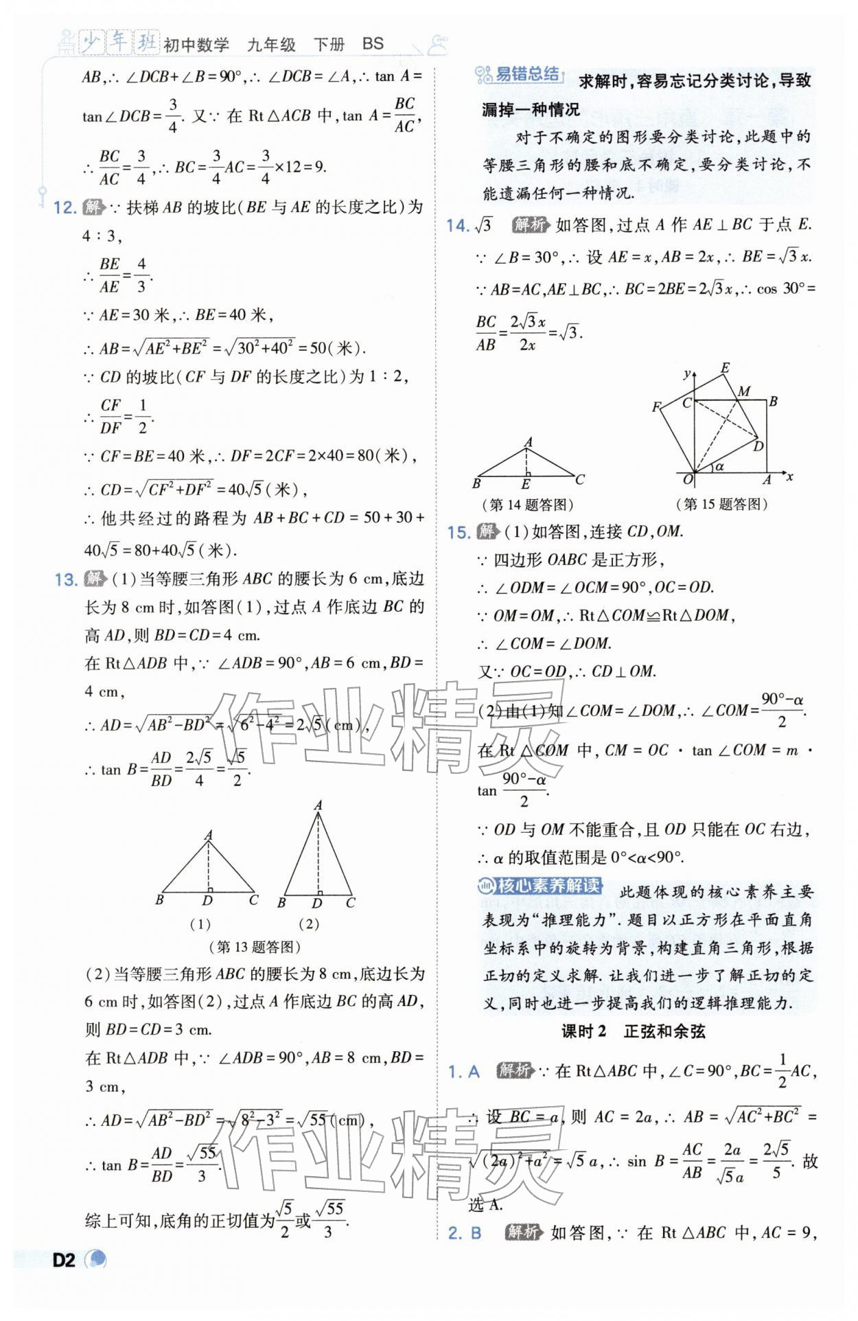 2026年少年班九年级数学下册北师大版&nbsp;第2页