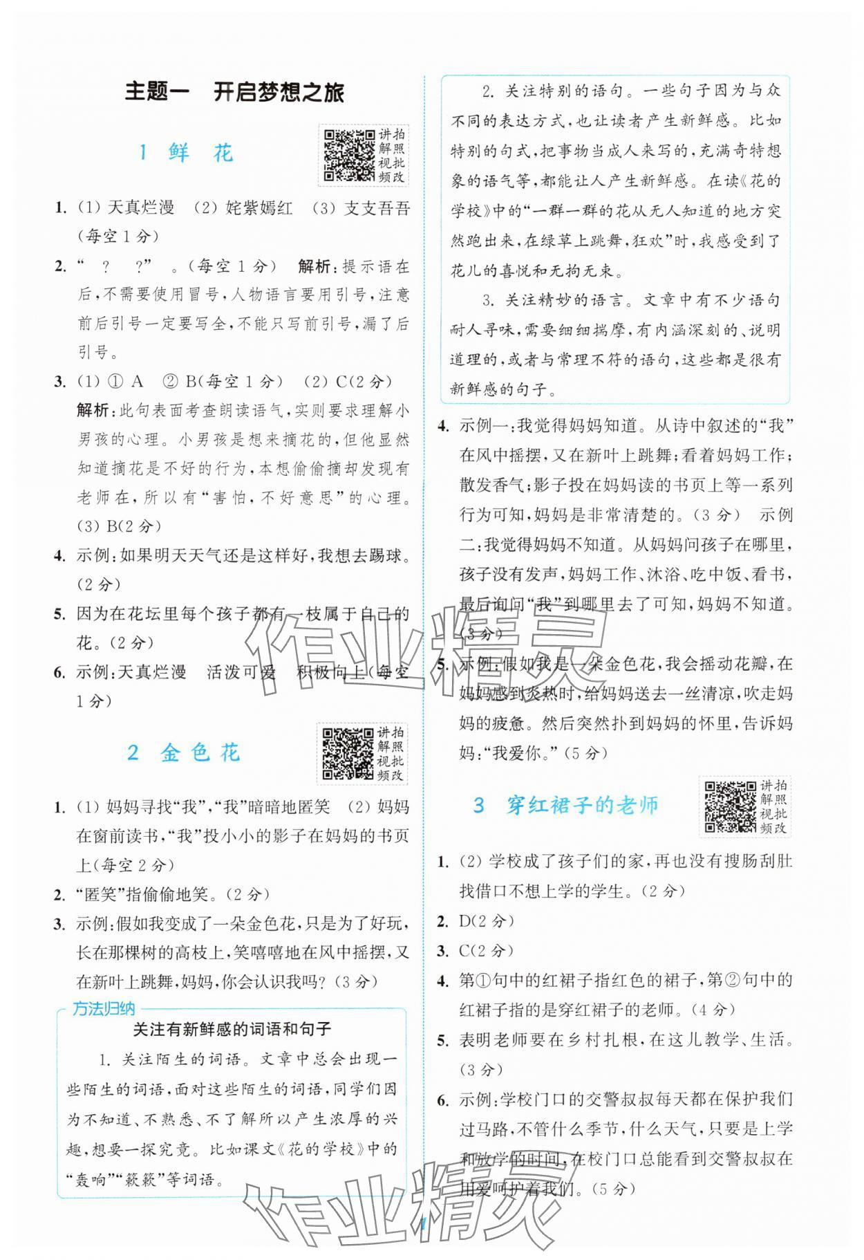 2025年通城学典阅读拓展训练三年级语文全一册人教版 第1页