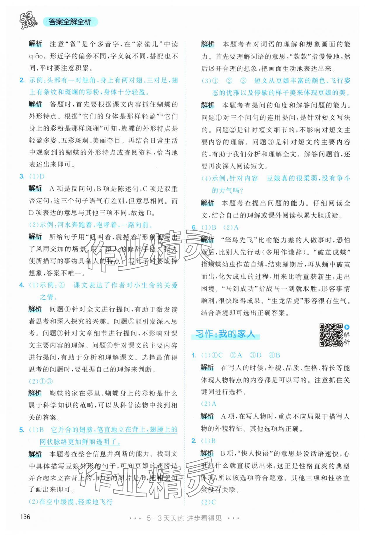 2025年53天天练四年级语文上册人教版 第12页